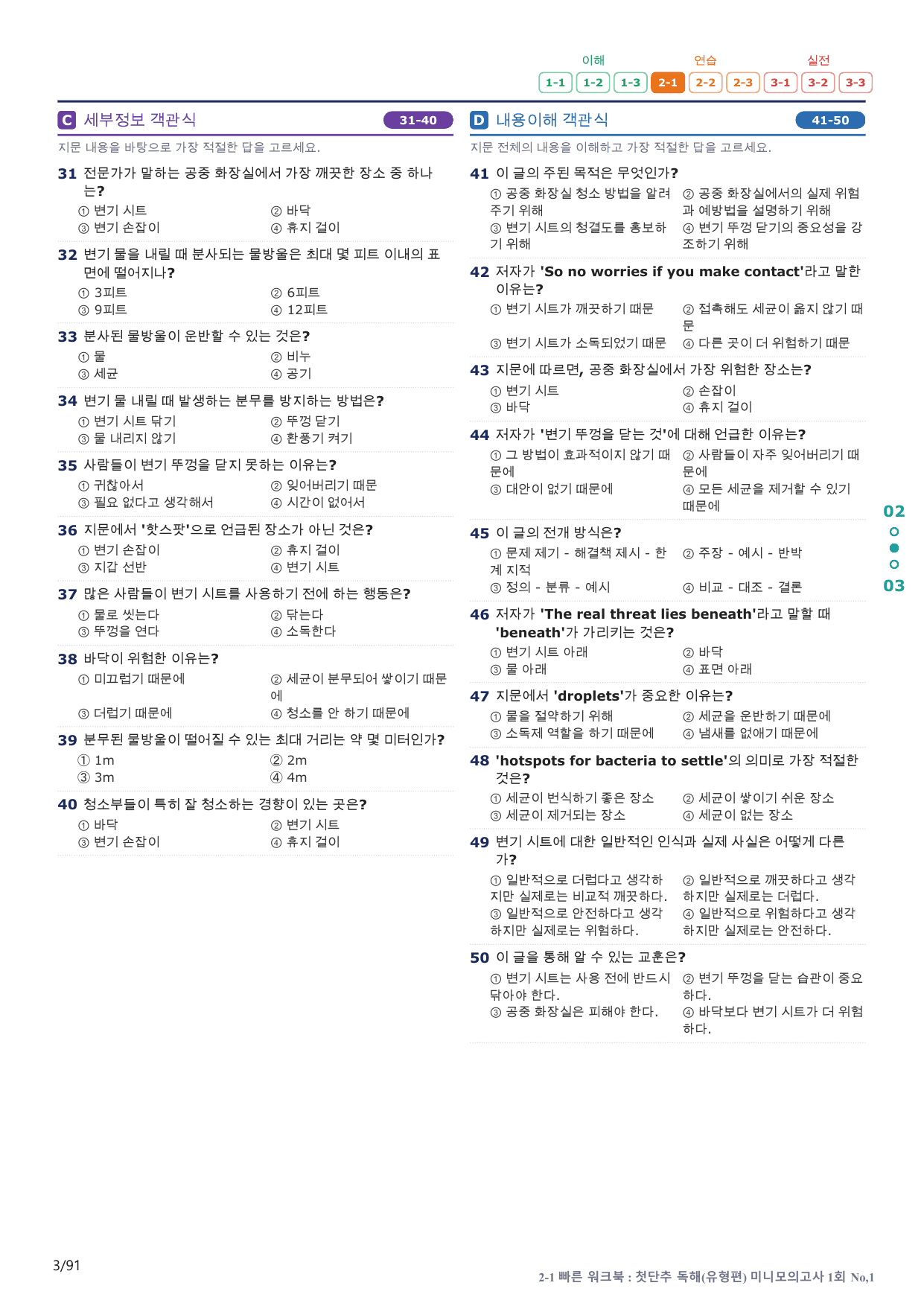 2-1번_첫단추_독해유형편_미니 모고 1회_18지문(보너스 자료)_preview_undefined