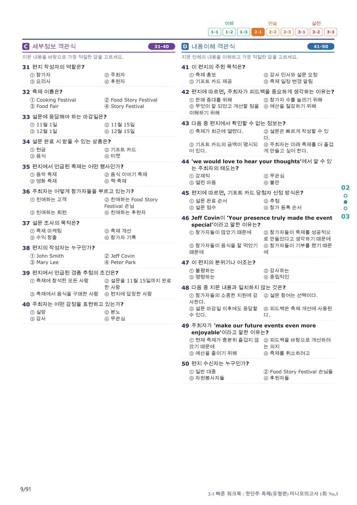 2-1번_첫단추_독해유형편_미니 모고 1회_18지문(보너스 자료)_preview_undefined