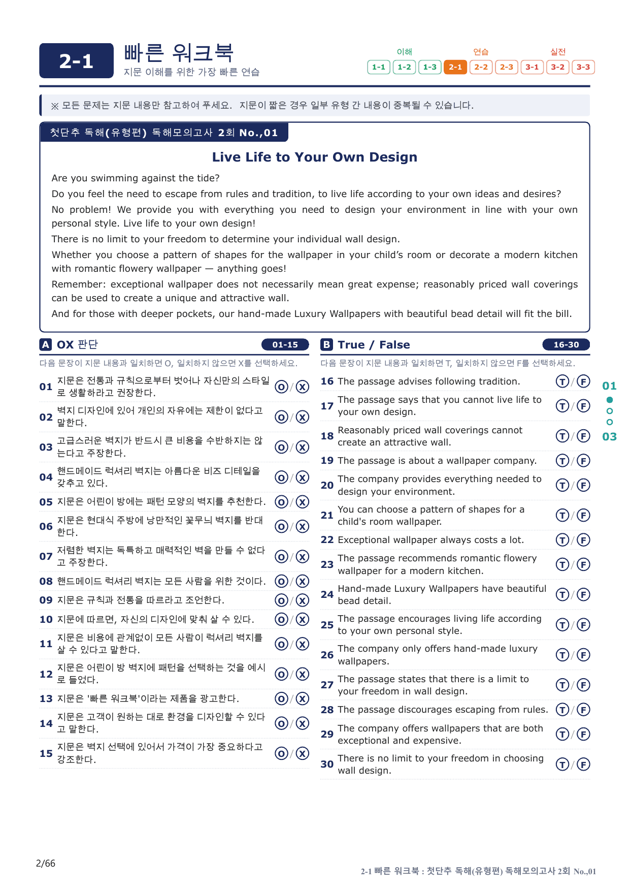 2-1번_첫단추_독해유형편_독해 모고 2회_13지문(보너스 자료)_preview_undefined