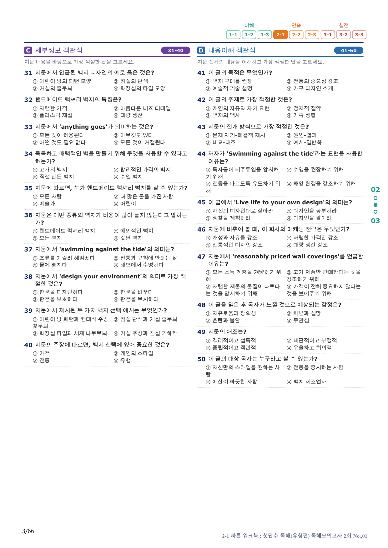 2-1번_첫단추_독해유형편_독해 모고 2회_13지문(보너스 자료)_preview_undefined