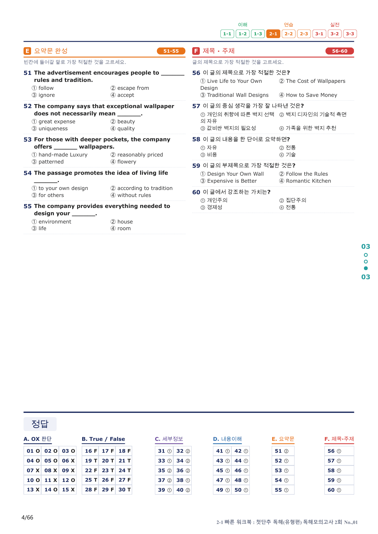 2-1번_첫단추_독해유형편_독해 모고 2회_13지문(보너스 자료)_preview_undefined