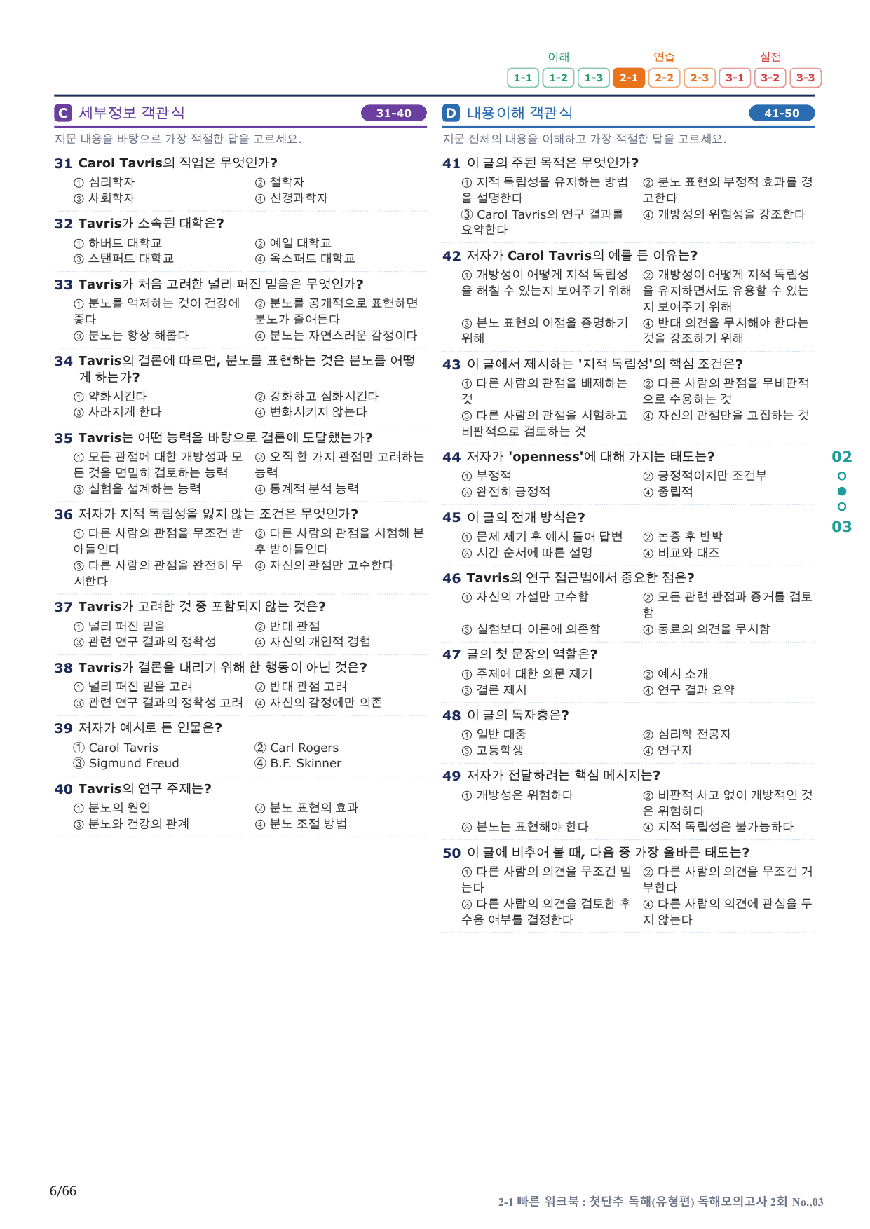 2-1번_첫단추_독해유형편_독해 모고 2회_13지문(보너스 자료)_preview_undefined