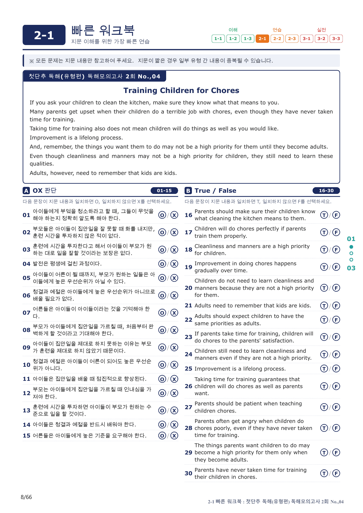 2-1번_첫단추_독해유형편_독해 모고 2회_13지문(보너스 자료)_preview_undefined