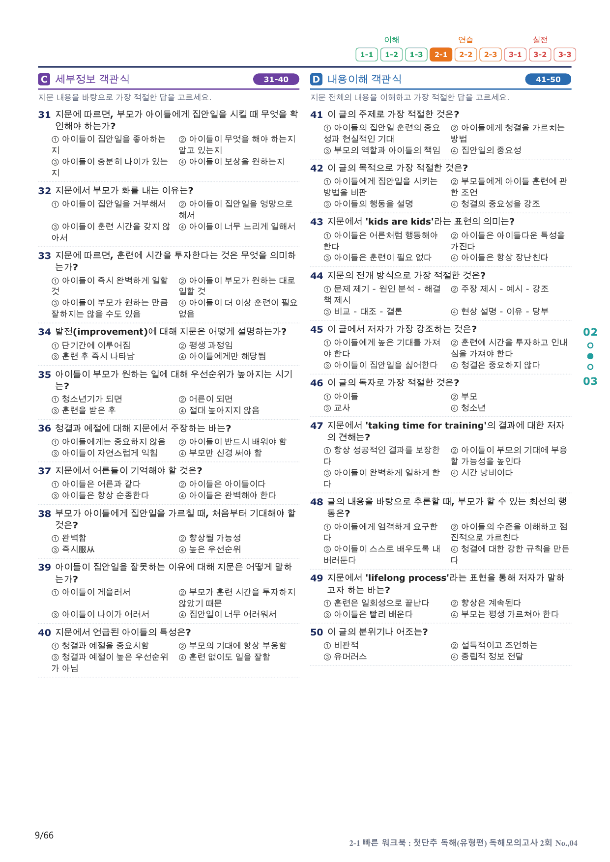 2-1번_첫단추_독해유형편_독해 모고 2회_13지문(보너스 자료)_preview_undefined
