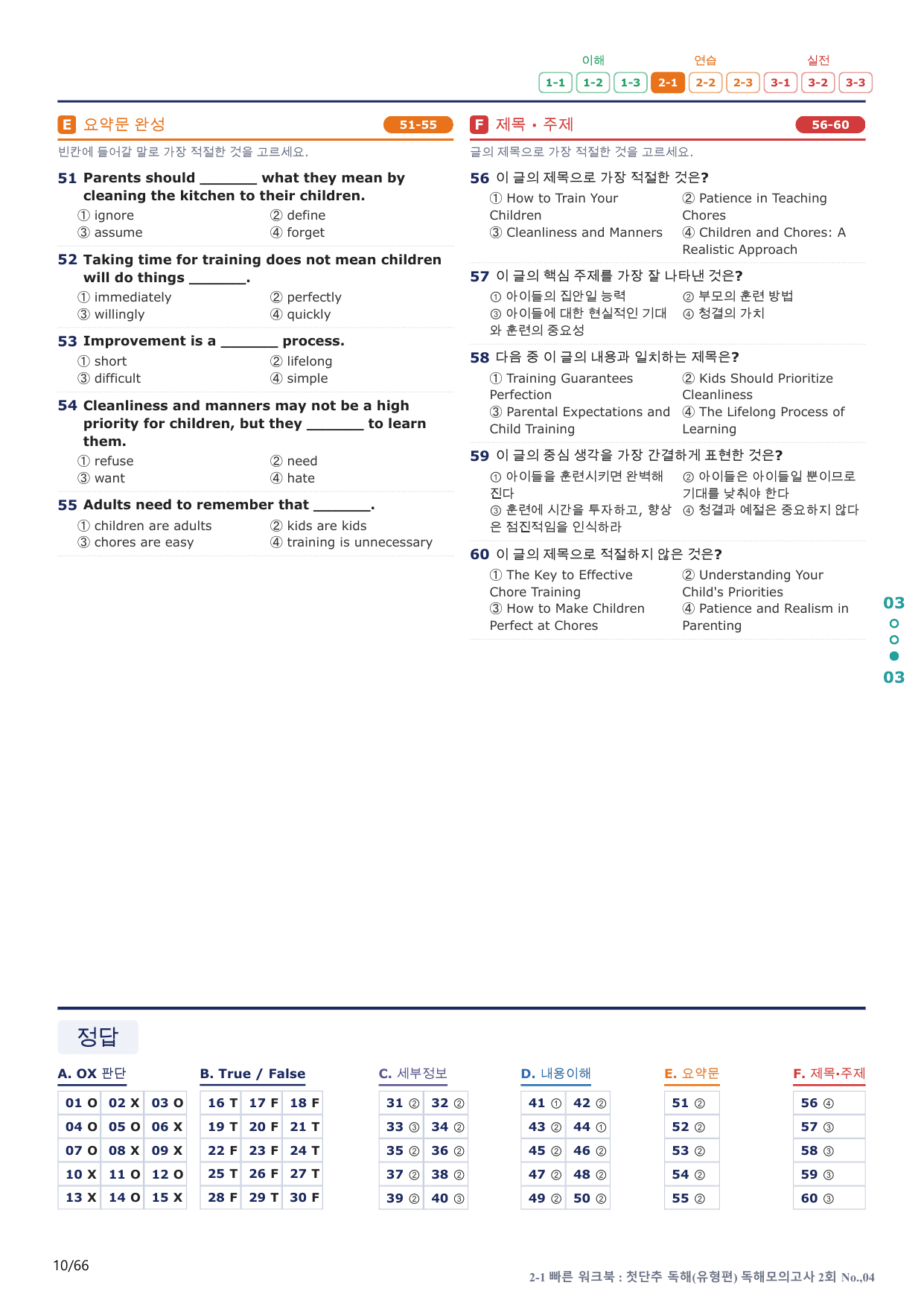 2-1번_첫단추_독해유형편_독해 모고 2회_13지문(보너스 자료)_preview_undefined