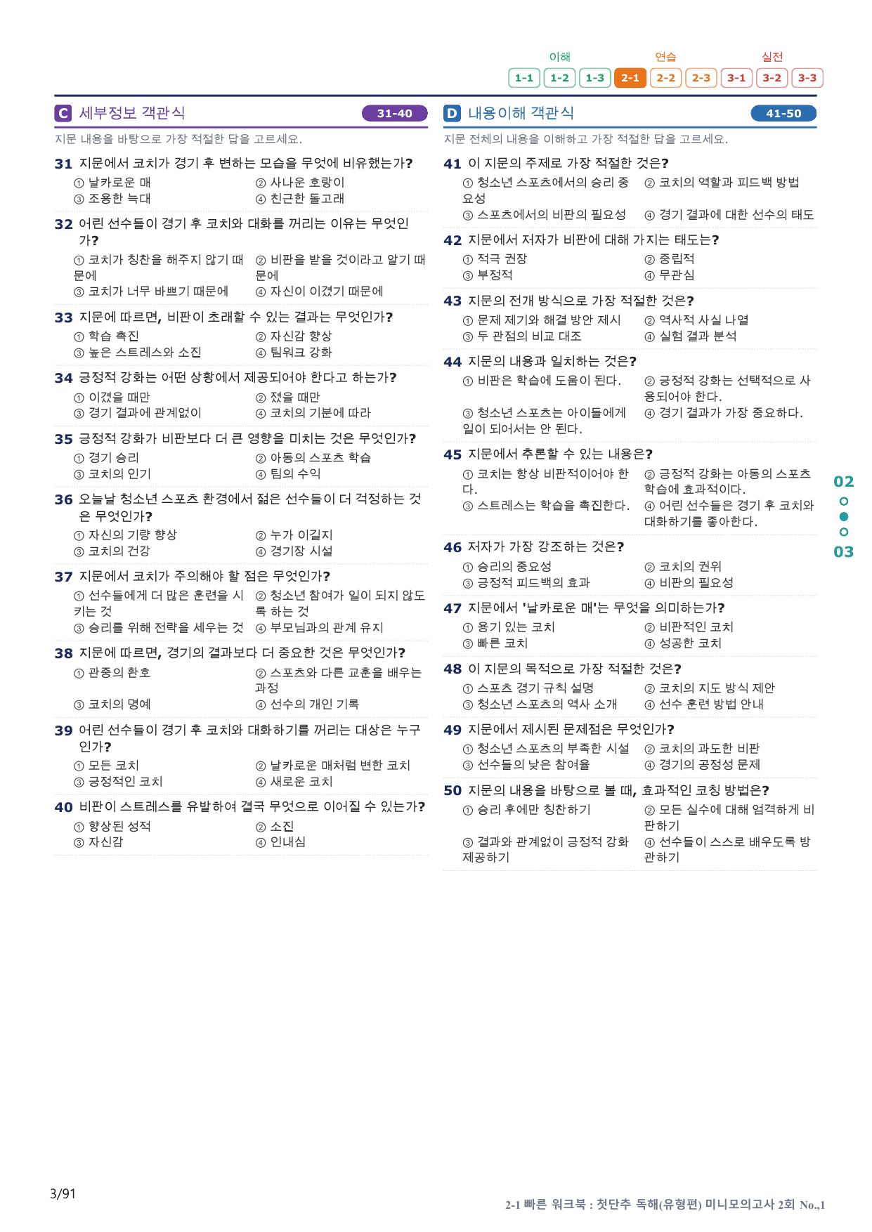 2-1번_첫단추_독해유형편_미니 모고 2회_18지문(보너스 자료)_preview_undefined