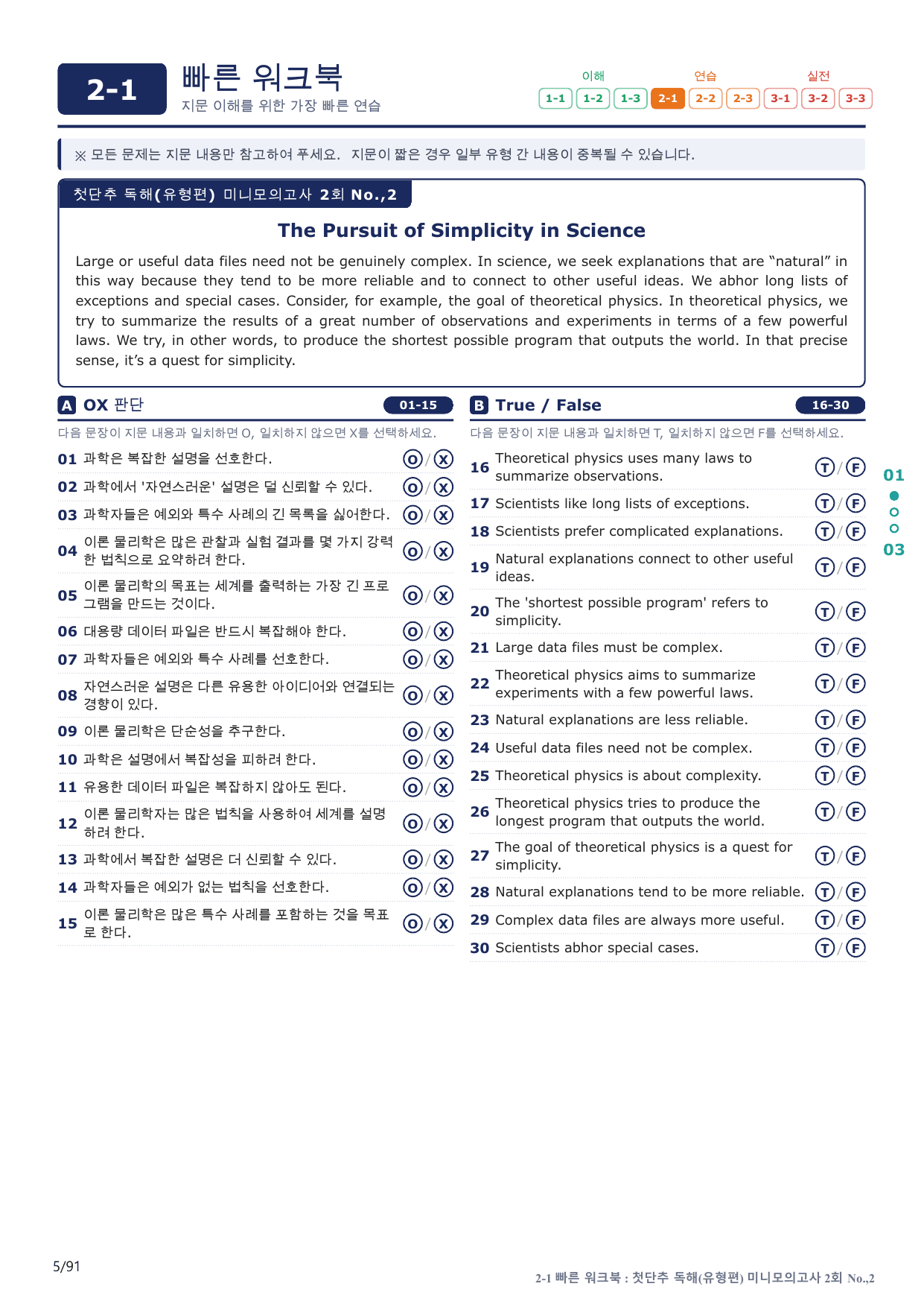 2-1번_첫단추_독해유형편_미니 모고 2회_18지문(보너스 자료)_preview_undefined