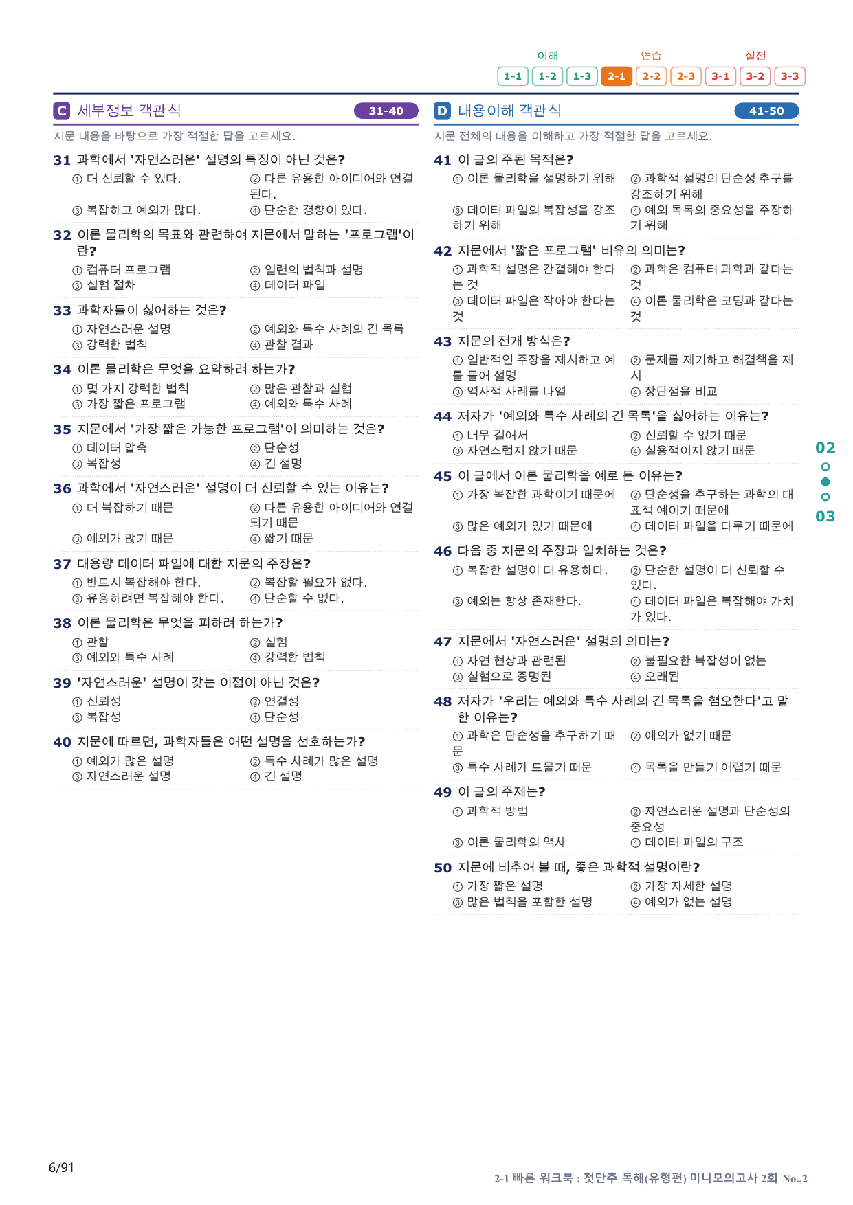 2-1번_첫단추_독해유형편_미니 모고 2회_18지문(보너스 자료)_preview_undefined