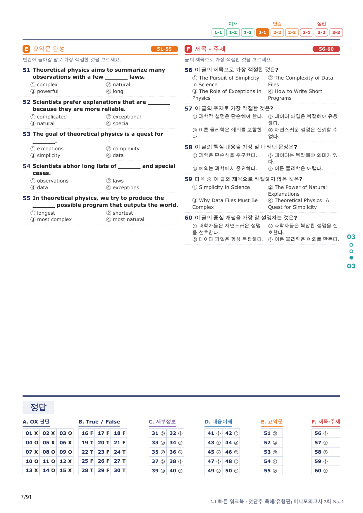 2-1번_첫단추_독해유형편_미니 모고 2회_18지문(보너스 자료)_preview_undefined