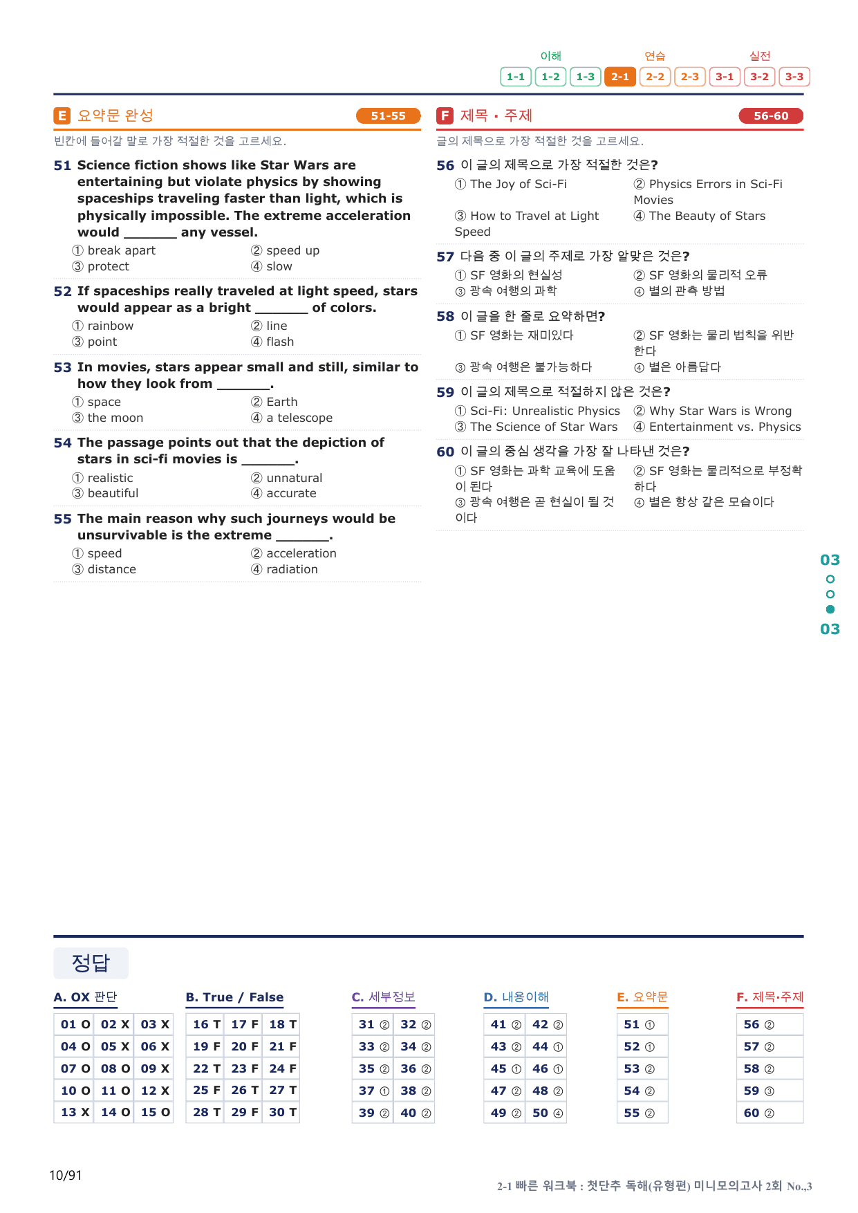 2-1번_첫단추_독해유형편_미니 모고 2회_18지문(보너스 자료)_preview_undefined