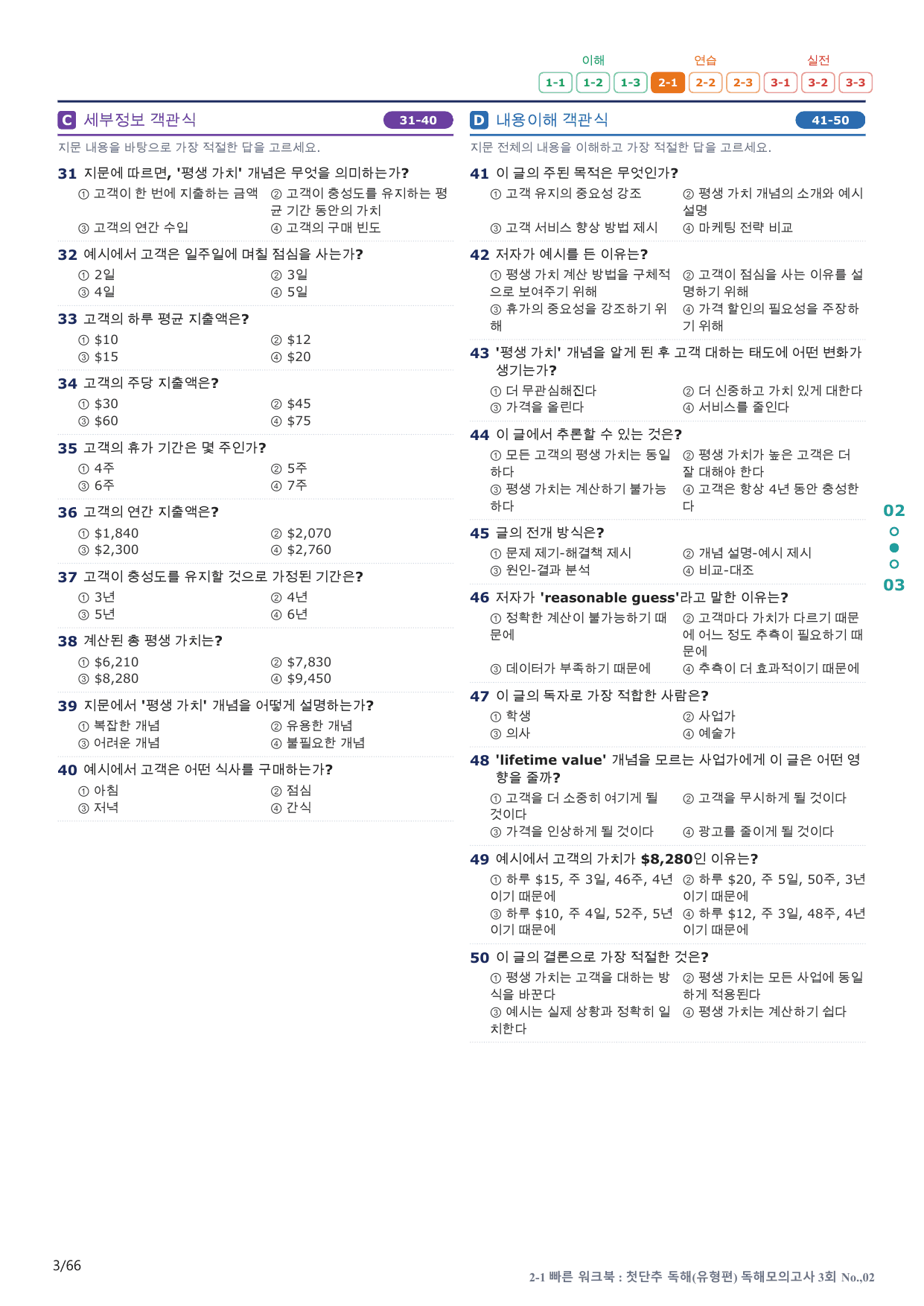 2-1번_첫단추_독해유형편_독해 모고 3회_13지문(보너스 자료)_preview_undefined