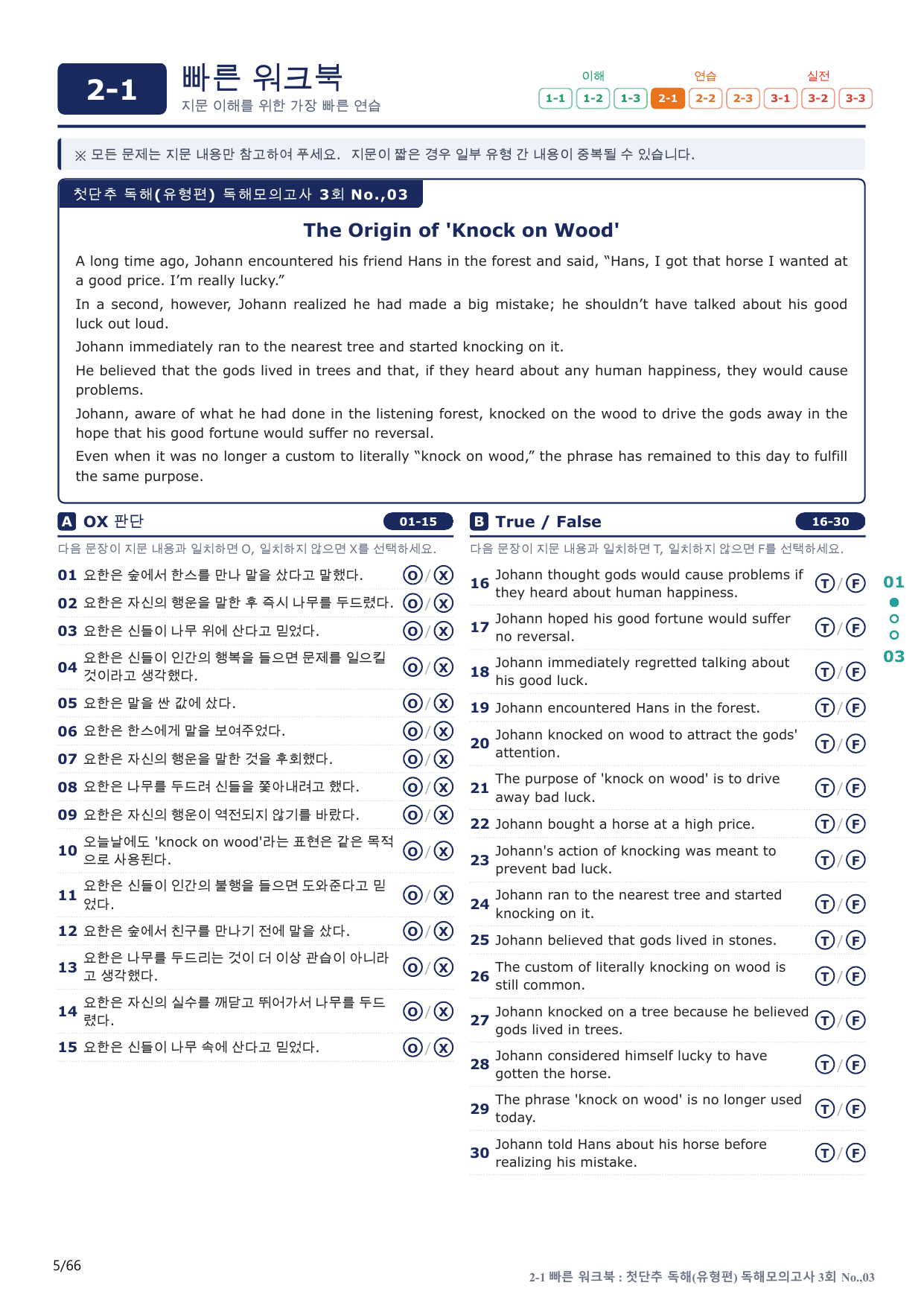 2-1번_첫단추_독해유형편_독해 모고 3회_13지문(보너스 자료)_preview_undefined