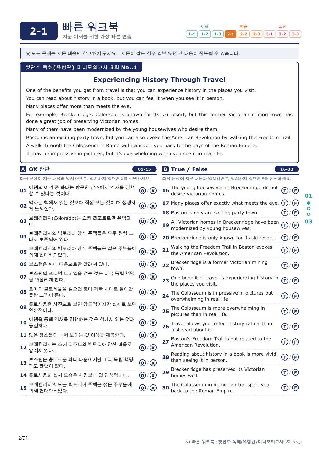 2-1번_첫단추_독해유형편_미니 모고 3회_18지문(보너스 자료)_preview_undefined
