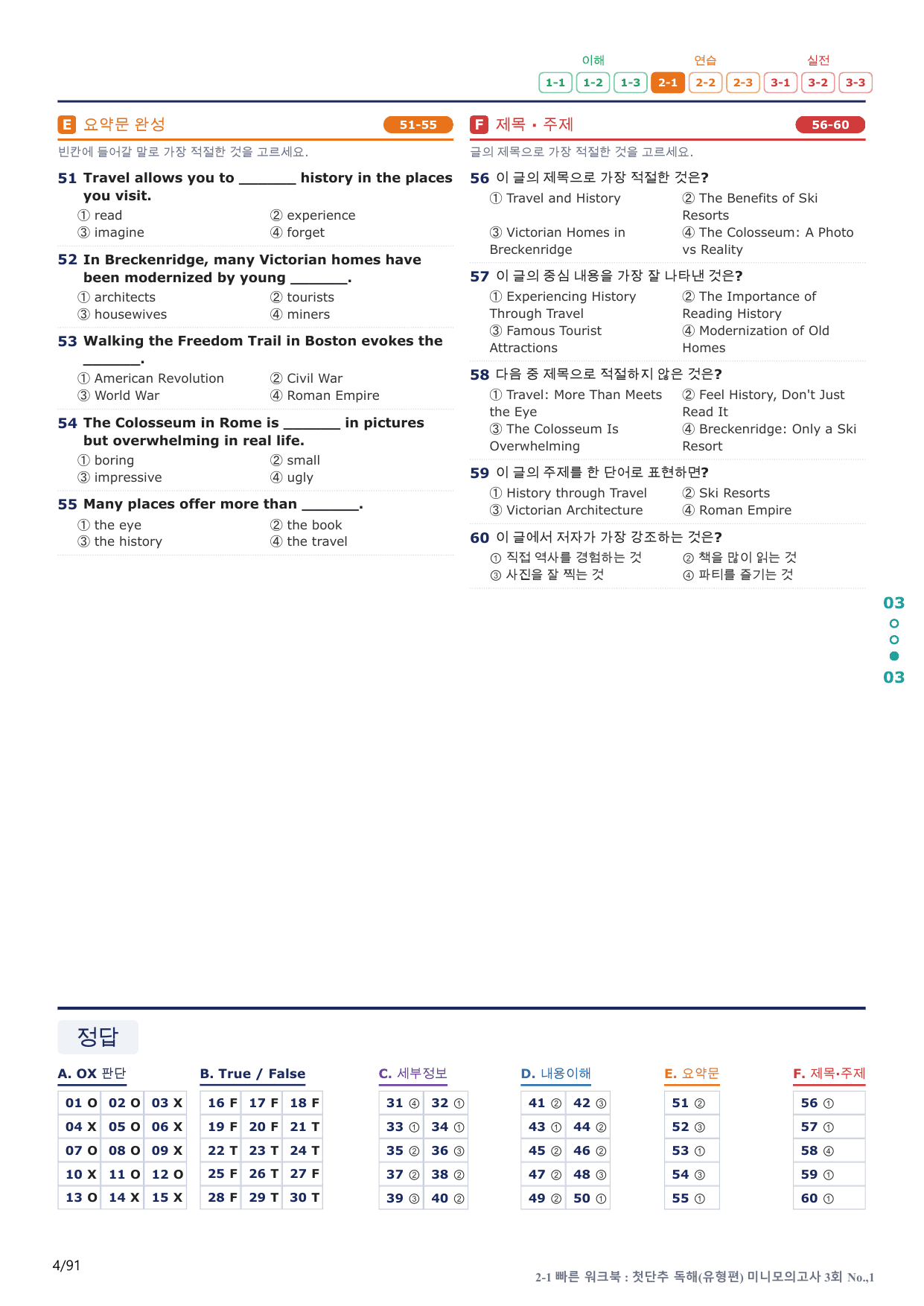 2-1번_첫단추_독해유형편_미니 모고 3회_18지문(보너스 자료)_preview_undefined