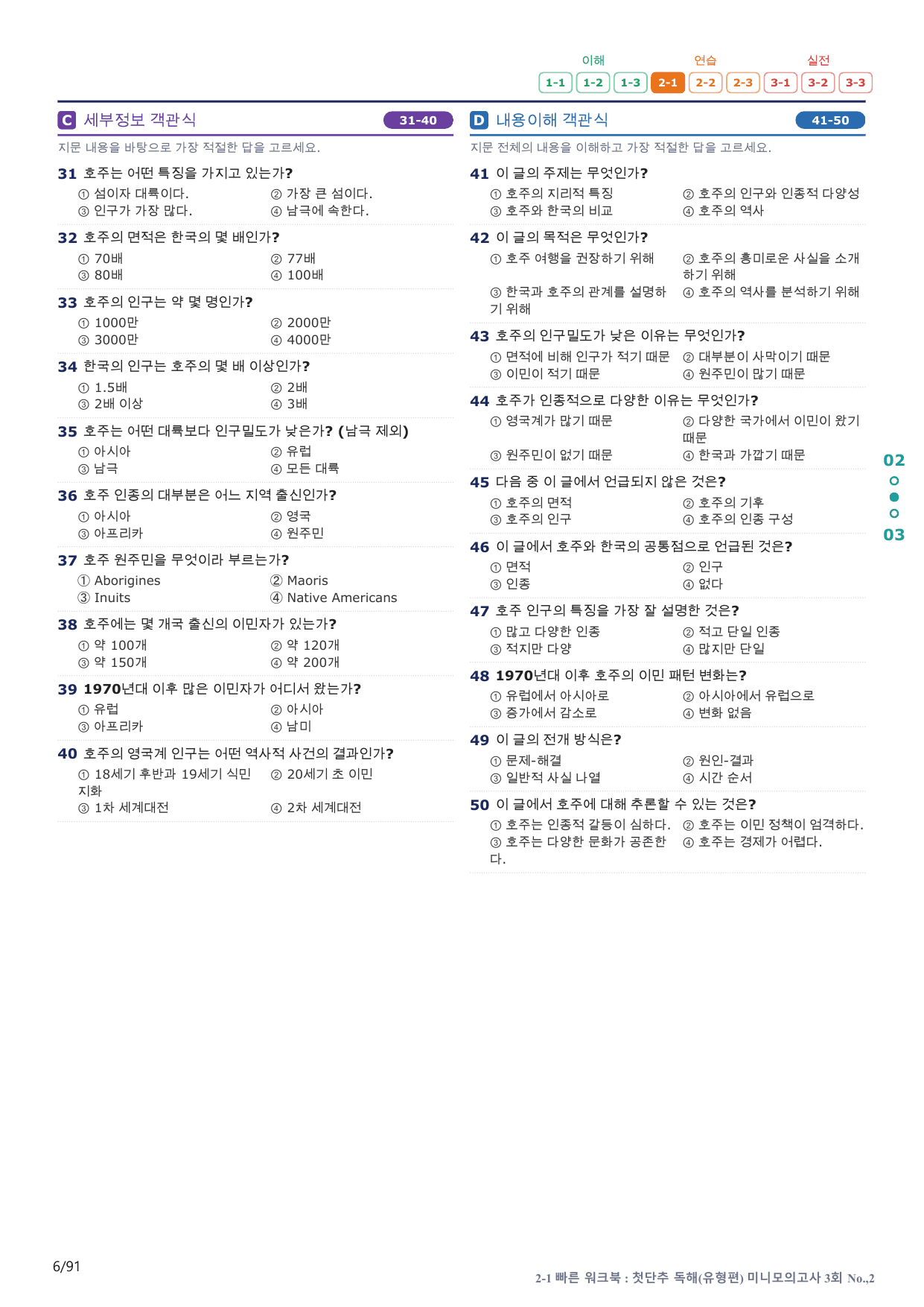2-1번_첫단추_독해유형편_미니 모고 3회_18지문(보너스 자료)_preview_undefined