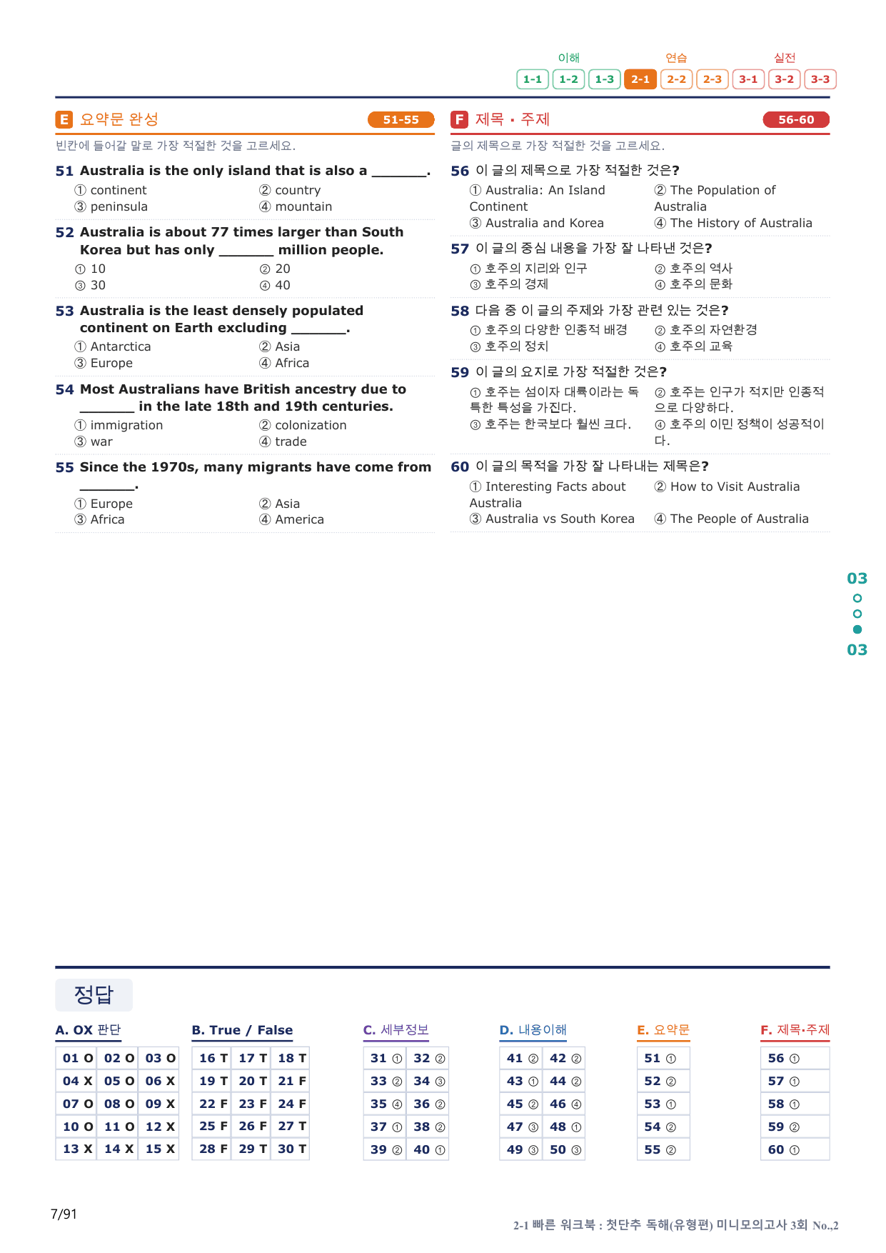 2-1번_첫단추_독해유형편_미니 모고 3회_18지문(보너스 자료)_preview_undefined