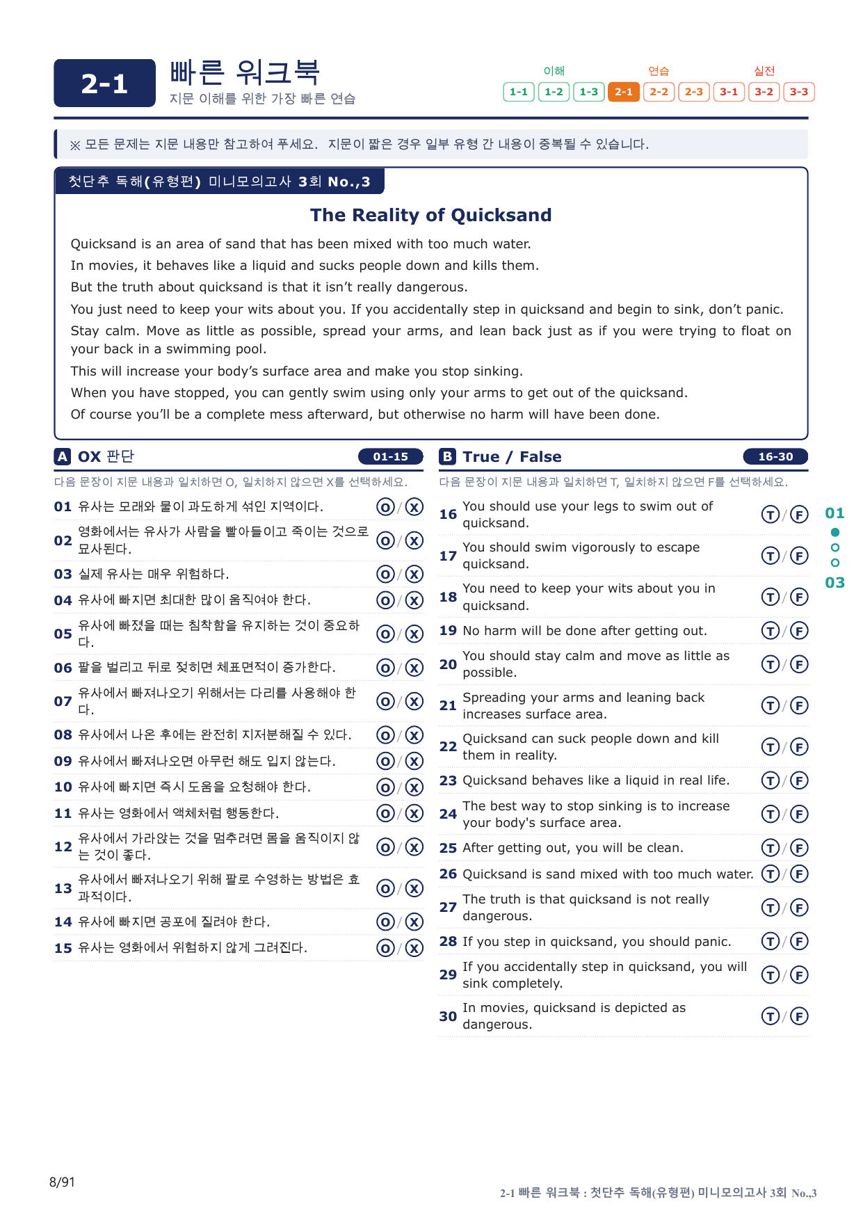 2-1번_첫단추_독해유형편_미니 모고 3회_18지문(보너스 자료)_preview_undefined