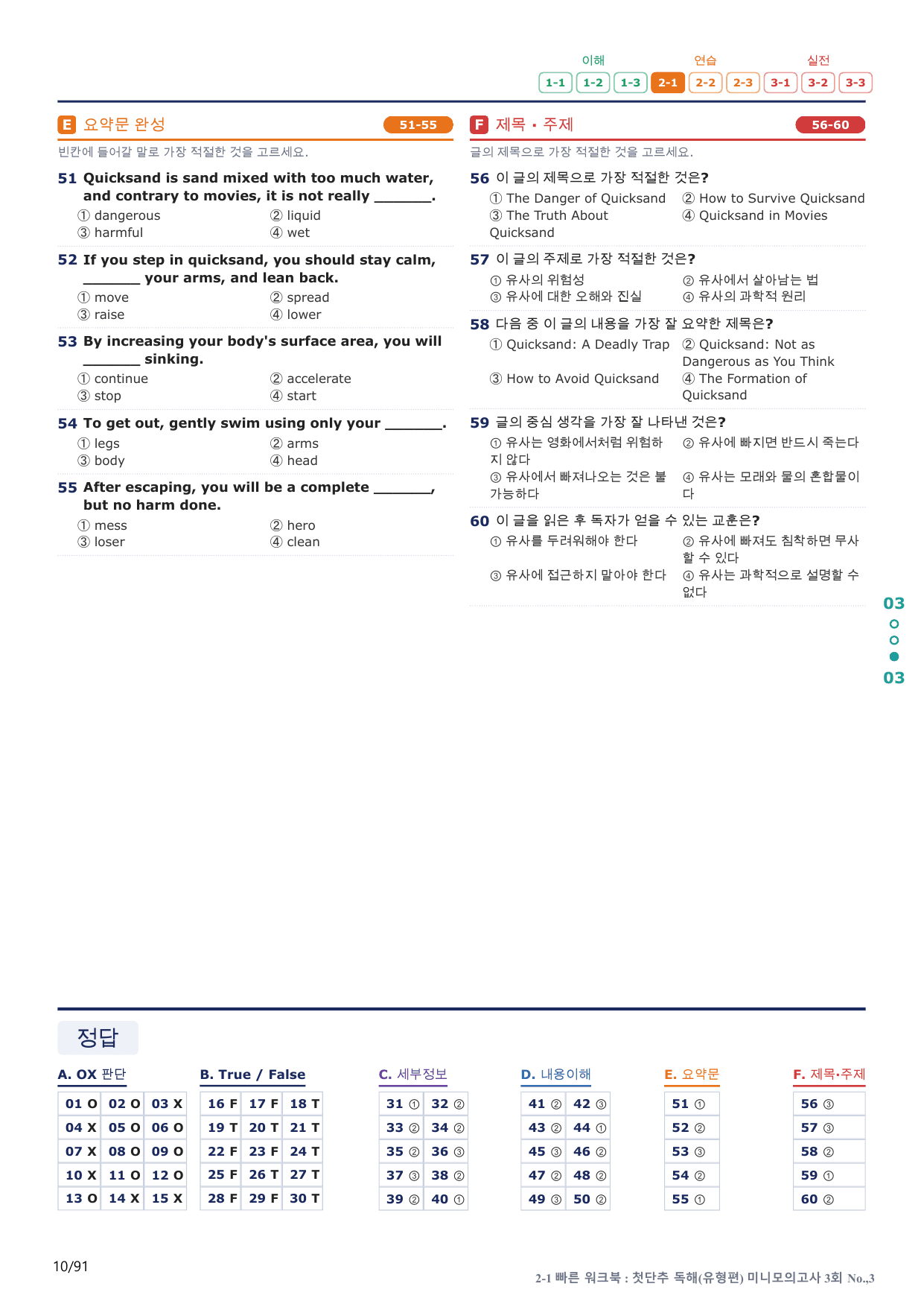 2-1번_첫단추_독해유형편_미니 모고 3회_18지문(보너스 자료)_preview_undefined