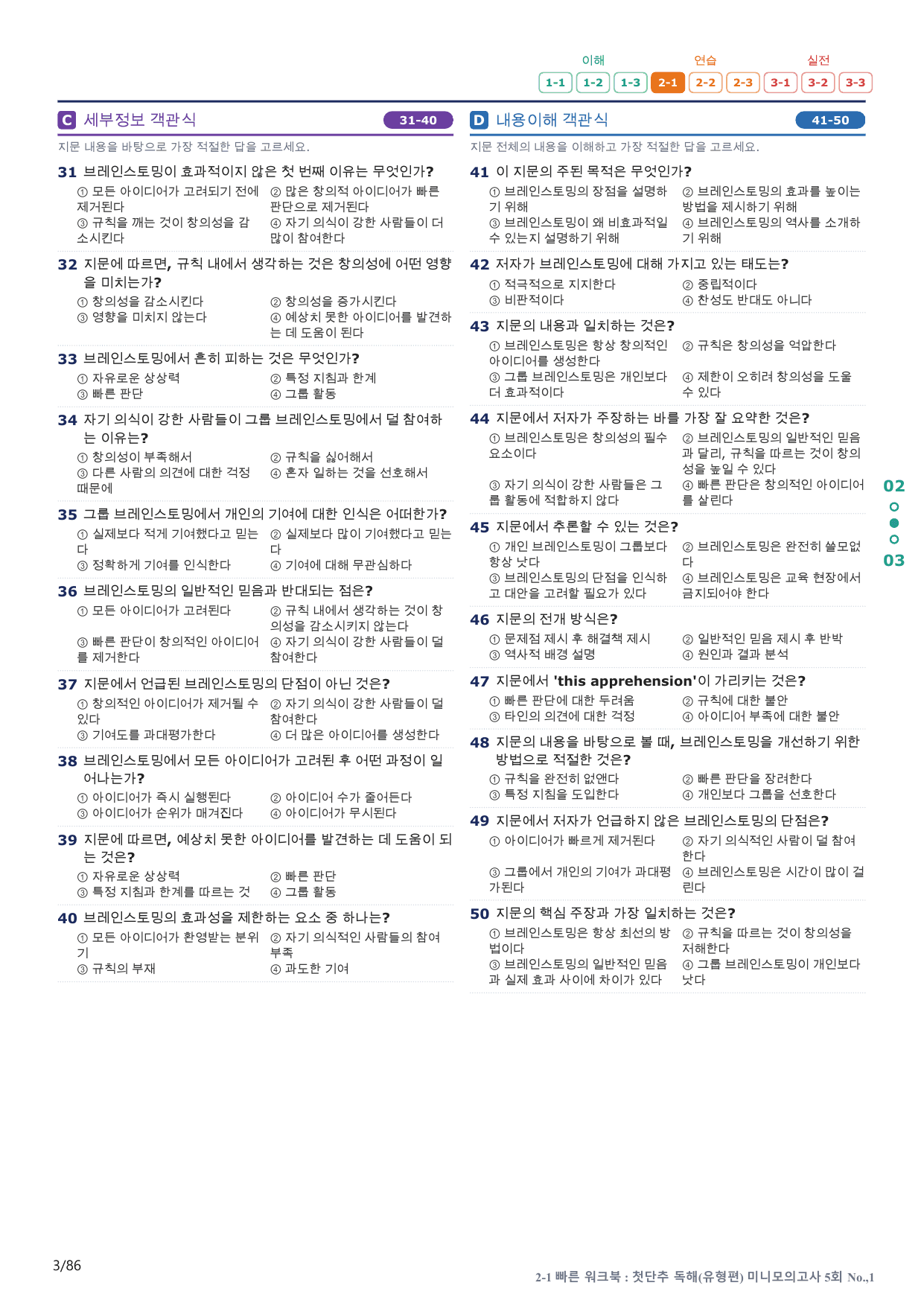 2-1번_첫단추_독해유형편_미니 모고 5회_17지문(보너스 자료)_preview_undefined