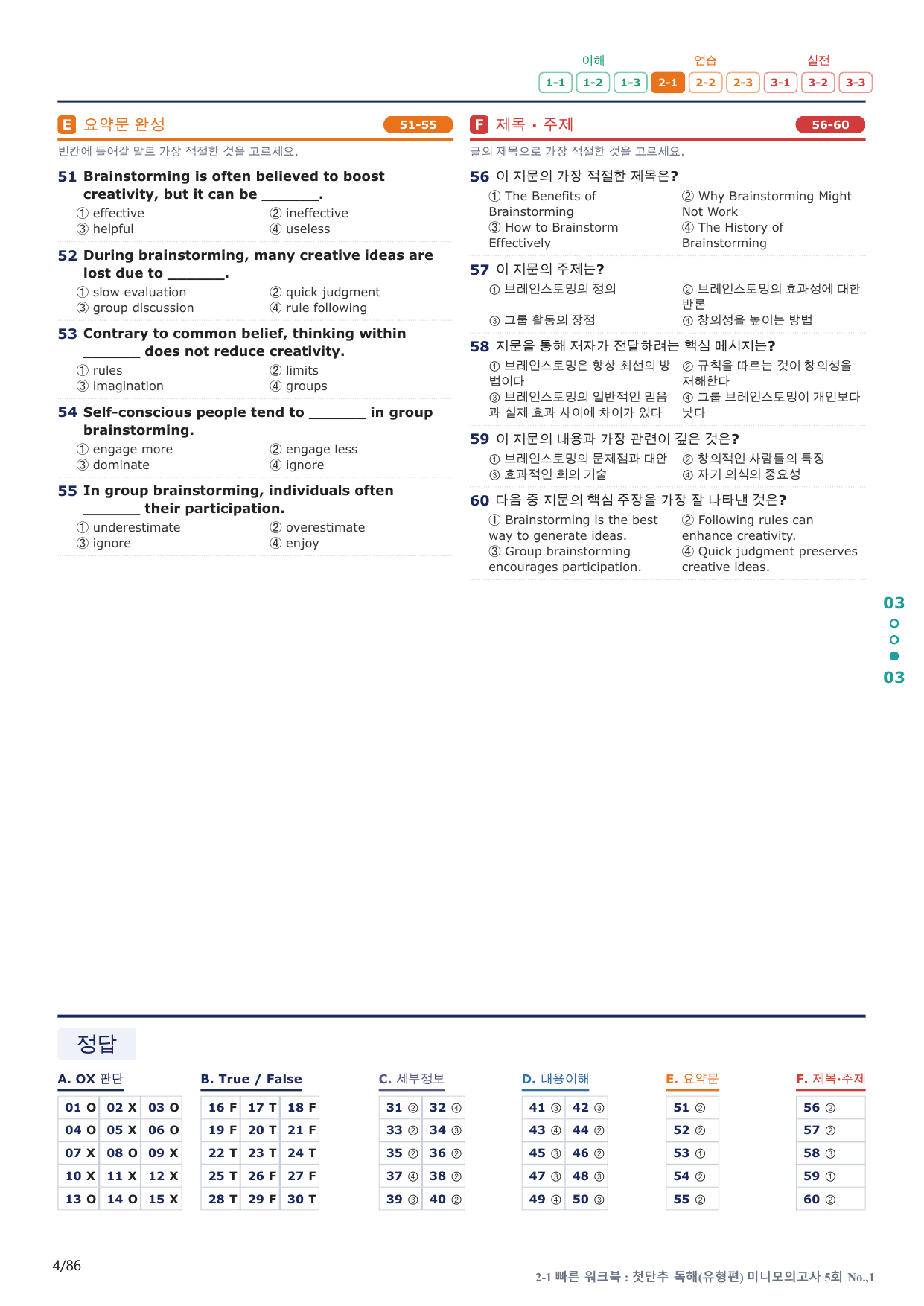 2-1번_첫단추_독해유형편_미니 모고 5회_17지문(보너스 자료)_preview_undefined
