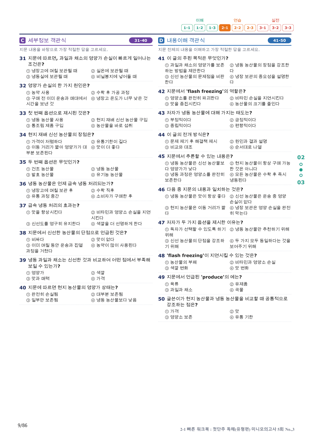 2-1번_첫단추_독해유형편_미니 모고 5회_17지문(보너스 자료)_preview_undefined