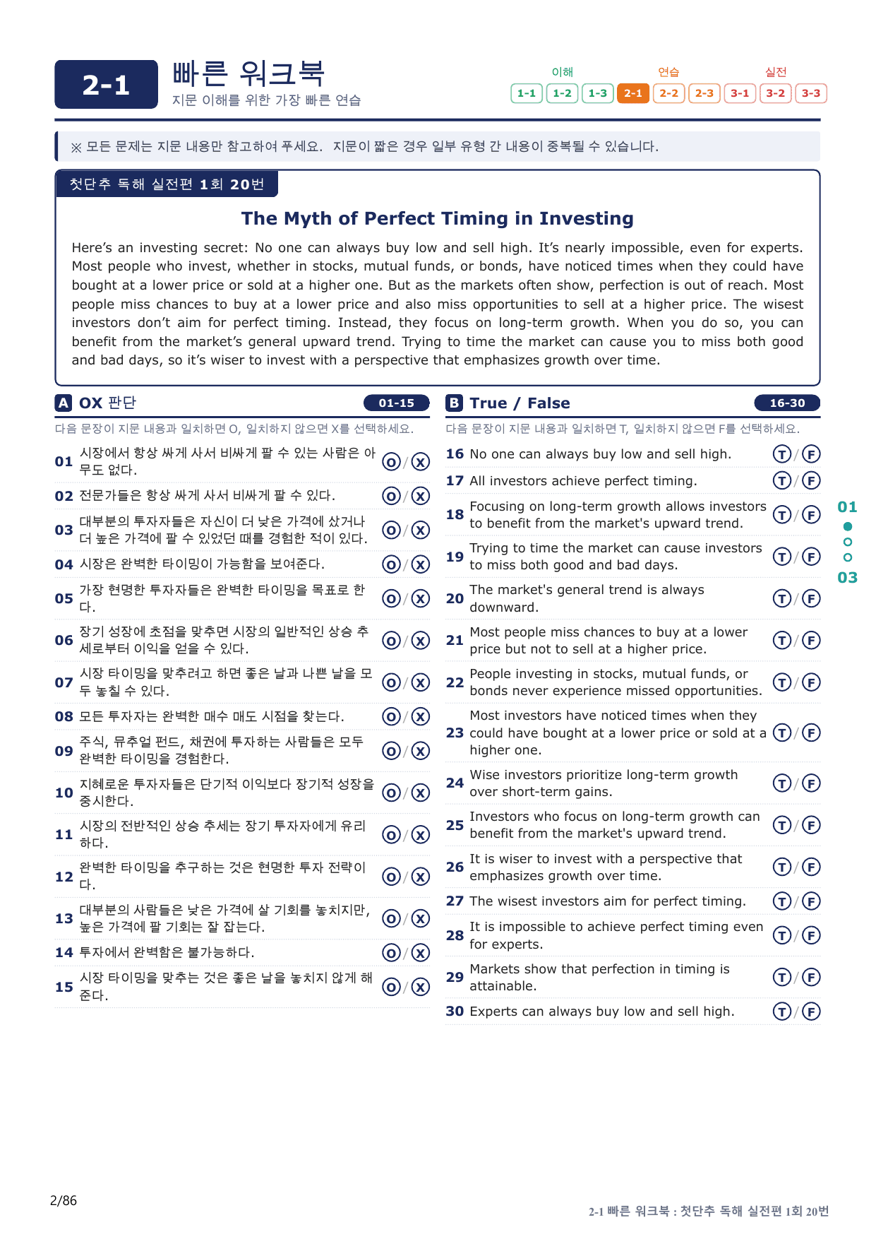 2-1번_첫단추_독해실전편_1회_17지문(보너스 자료)_preview_undefined