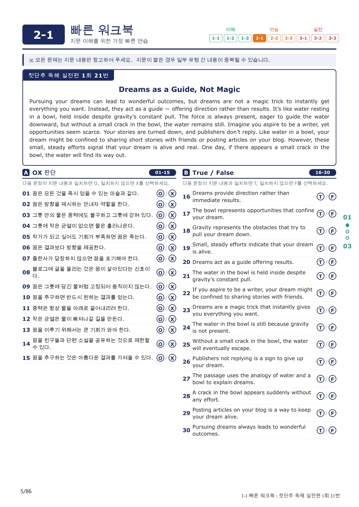 2-1번_첫단추_독해실전편_1회_17지문(보너스 자료)_preview_undefined