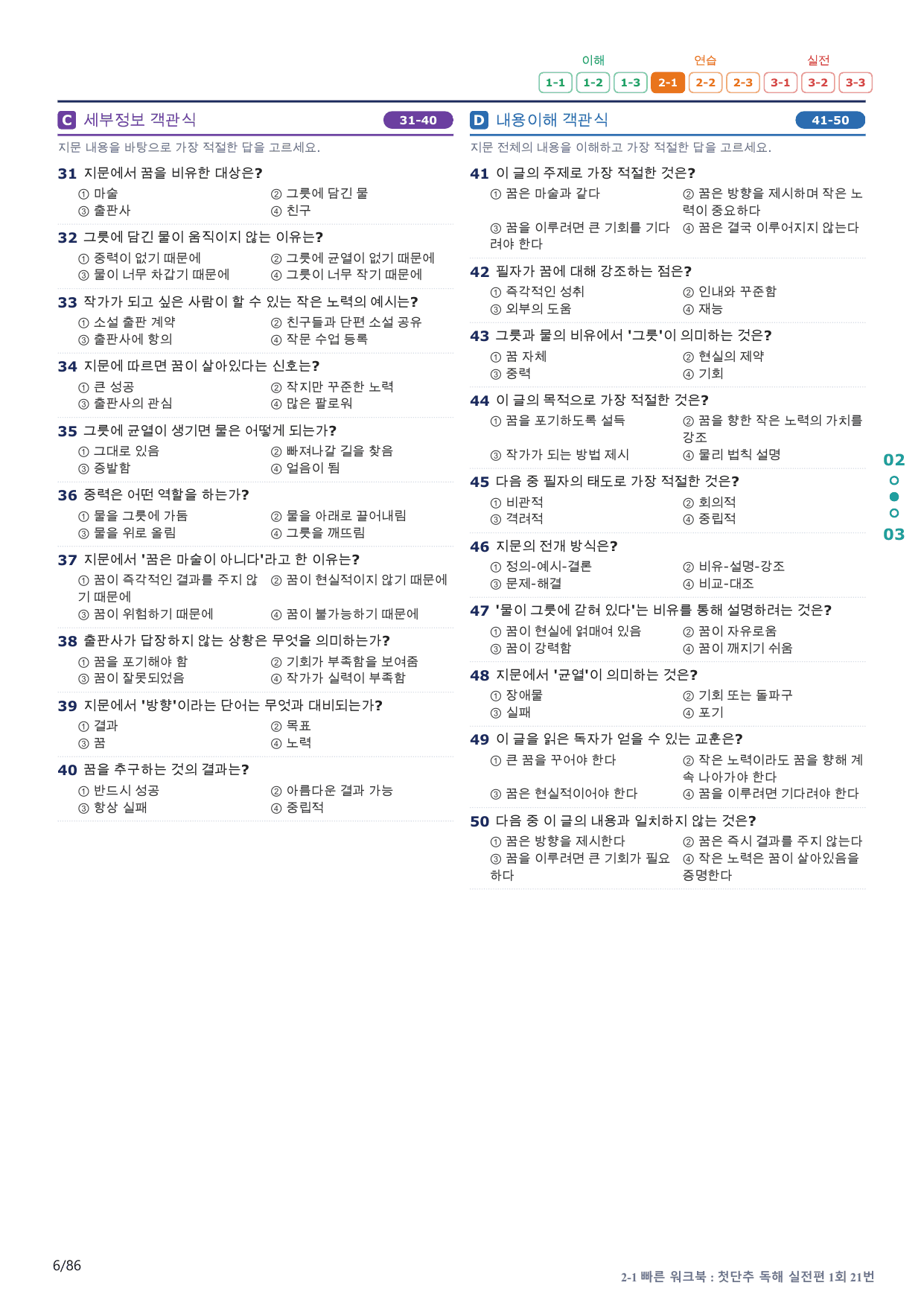 2-1번_첫단추_독해실전편_1회_17지문(보너스 자료)_preview_undefined