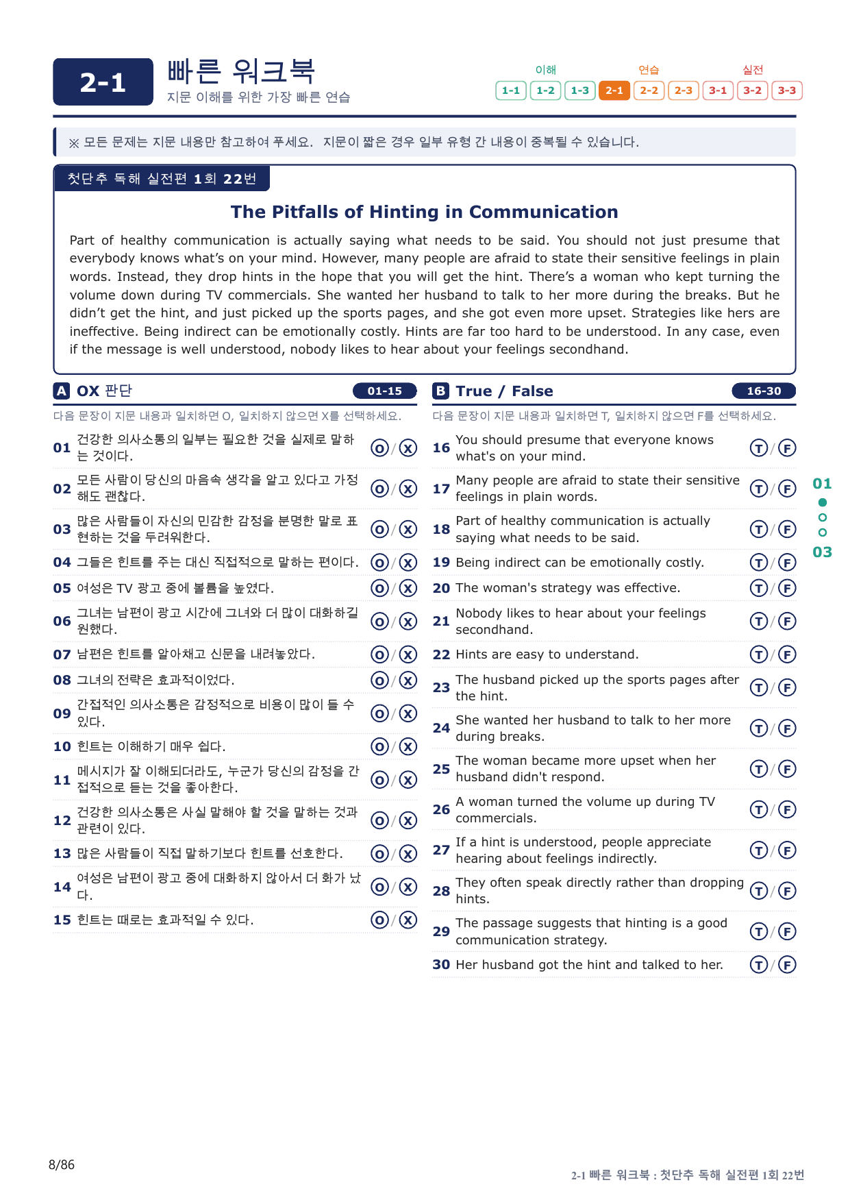 2-1번_첫단추_독해실전편_1회_17지문(보너스 자료)_preview_undefined