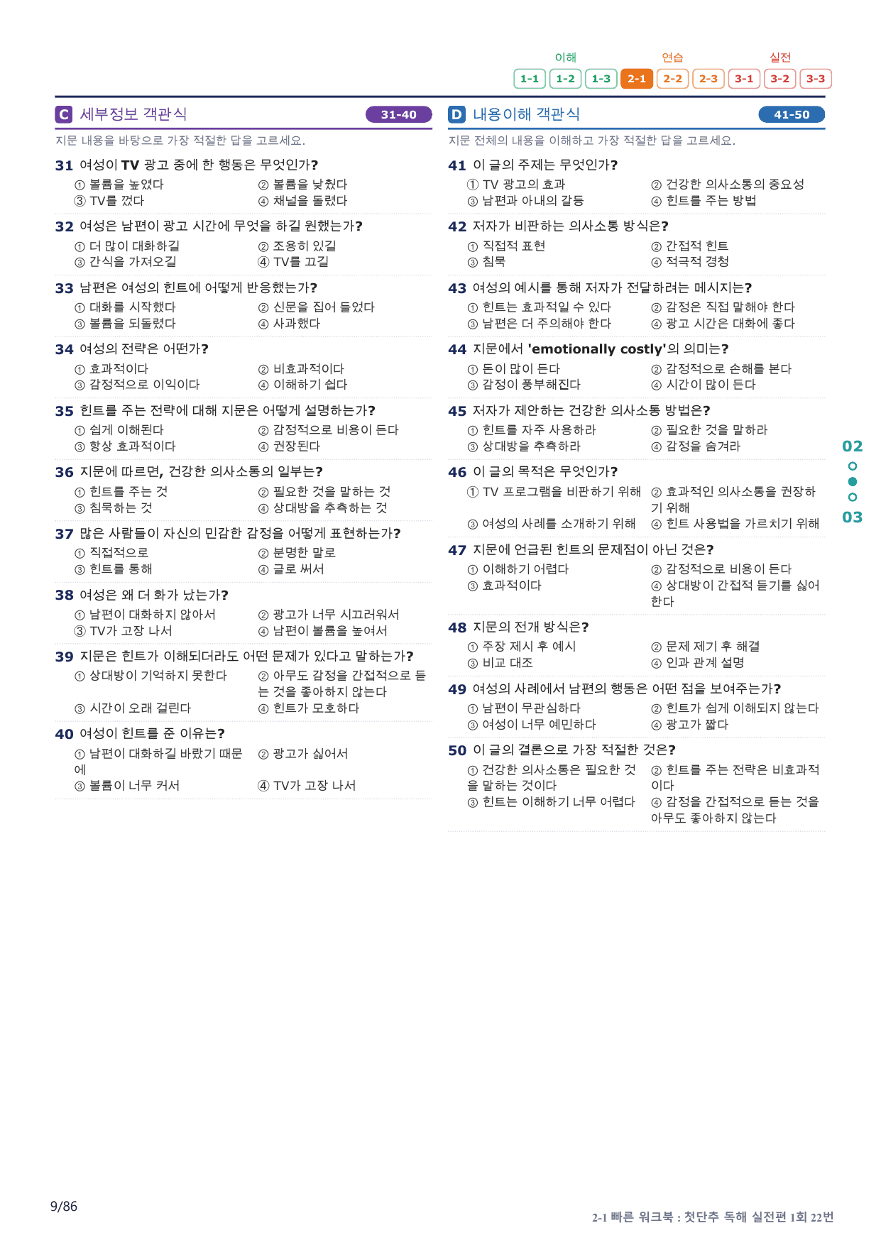 2-1번_첫단추_독해실전편_1회_17지문(보너스 자료)_preview_undefined