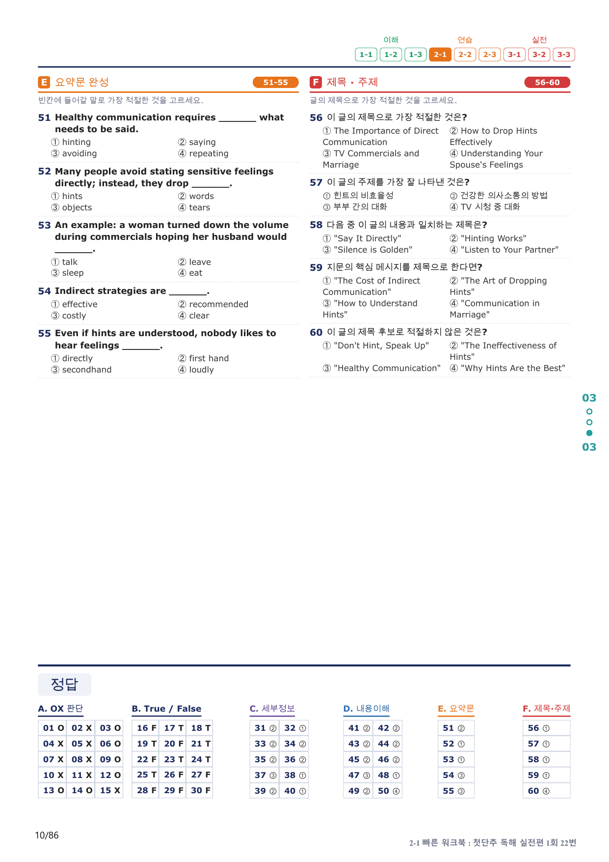 2-1번_첫단추_독해실전편_1회_17지문(보너스 자료)_preview_undefined