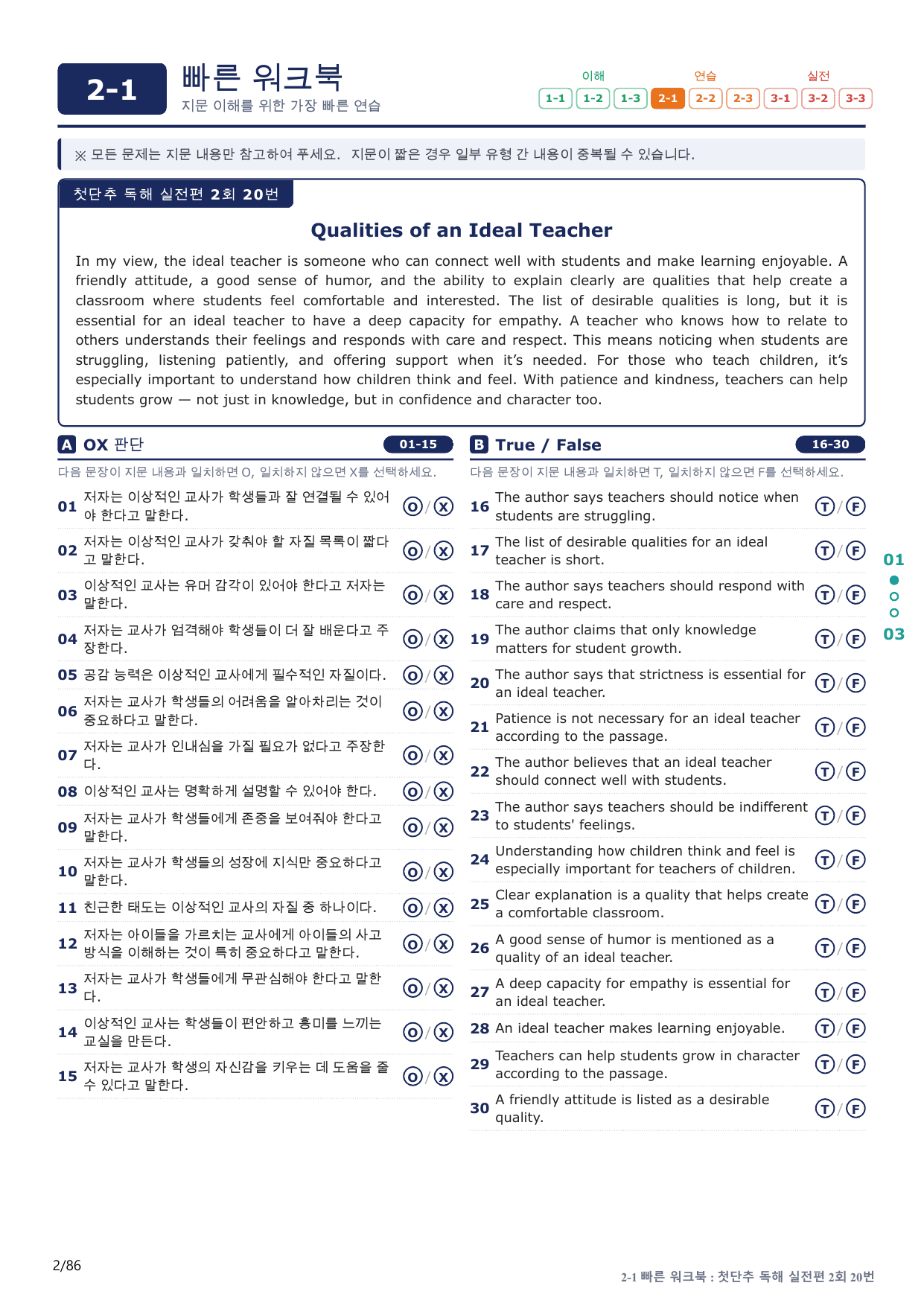 2-1번_첫단추_독해실전편_2회_17지문(보너스 자료)_preview_undefined