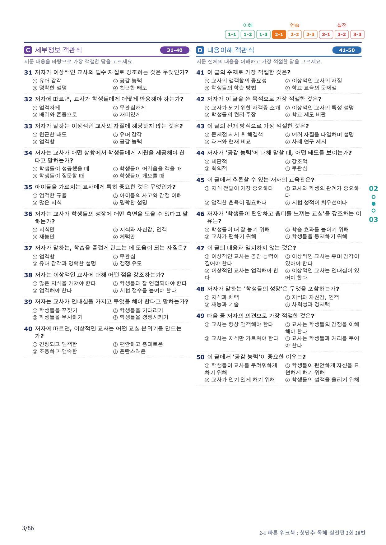 2-1번_첫단추_독해실전편_2회_17지문(보너스 자료)_preview_undefined