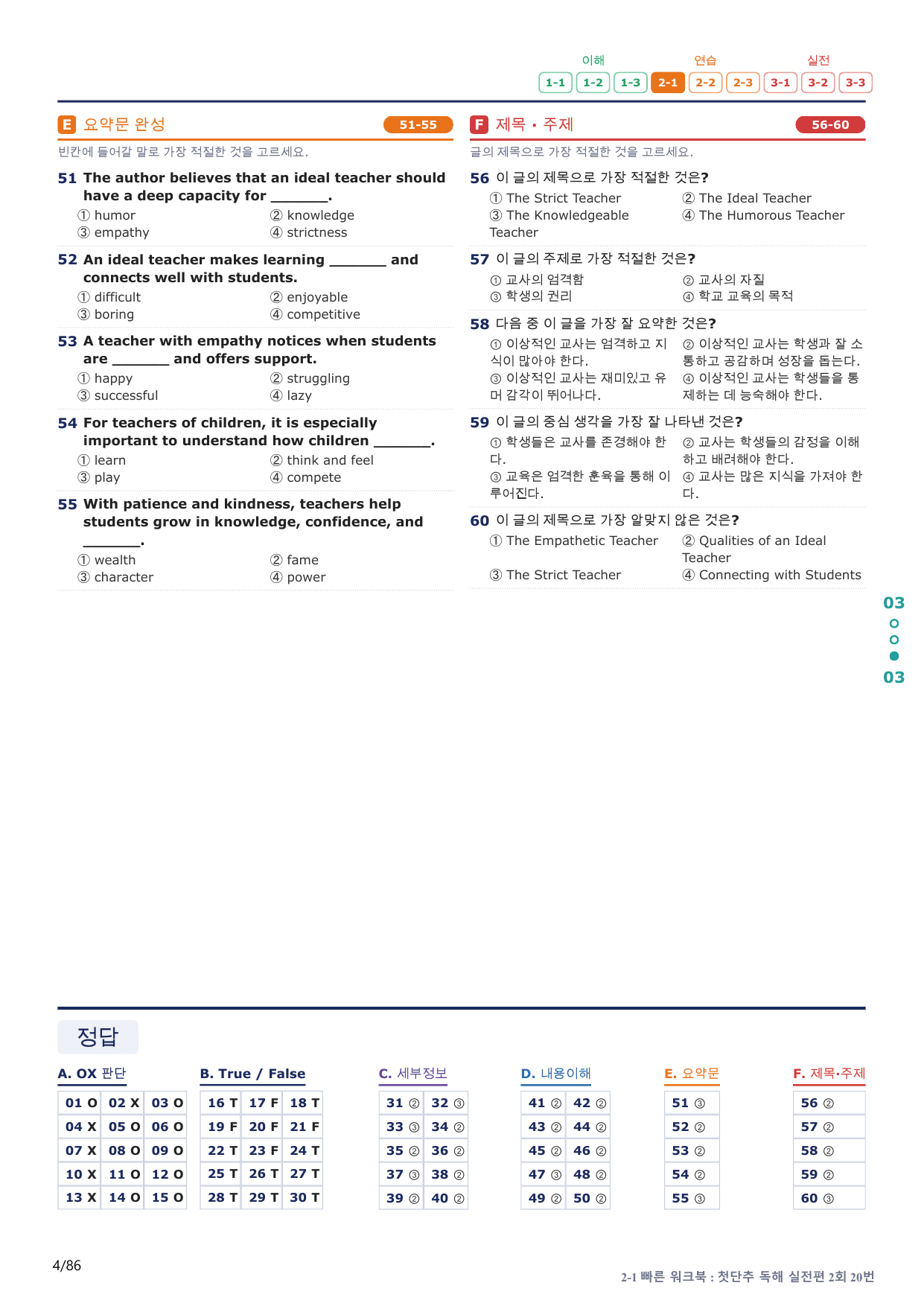 2-1번_첫단추_독해실전편_2회_17지문(보너스 자료)_preview_undefined