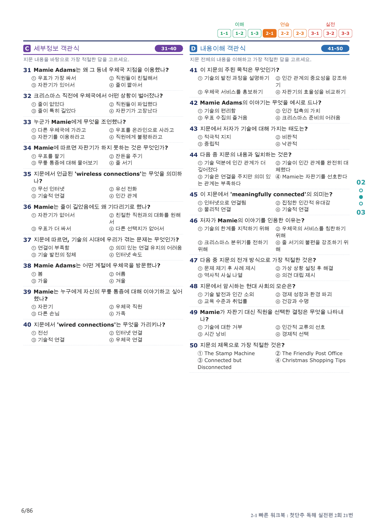 2-1번_첫단추_독해실전편_2회_17지문(보너스 자료)_preview_undefined