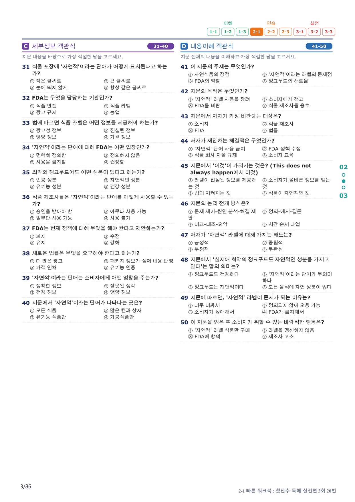 2-1번_첫단추_독해실전편_3회_17지문(보너스 자료)_preview_undefined