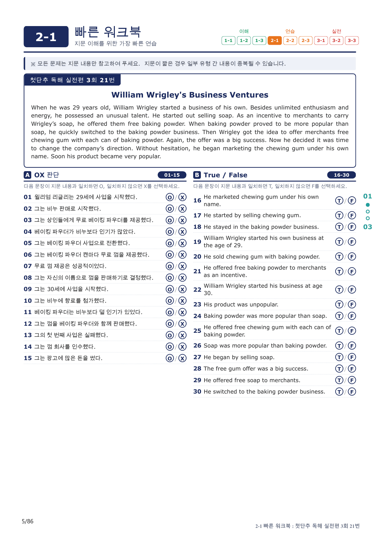 2-1번_첫단추_독해실전편_3회_17지문(보너스 자료)_preview_undefined