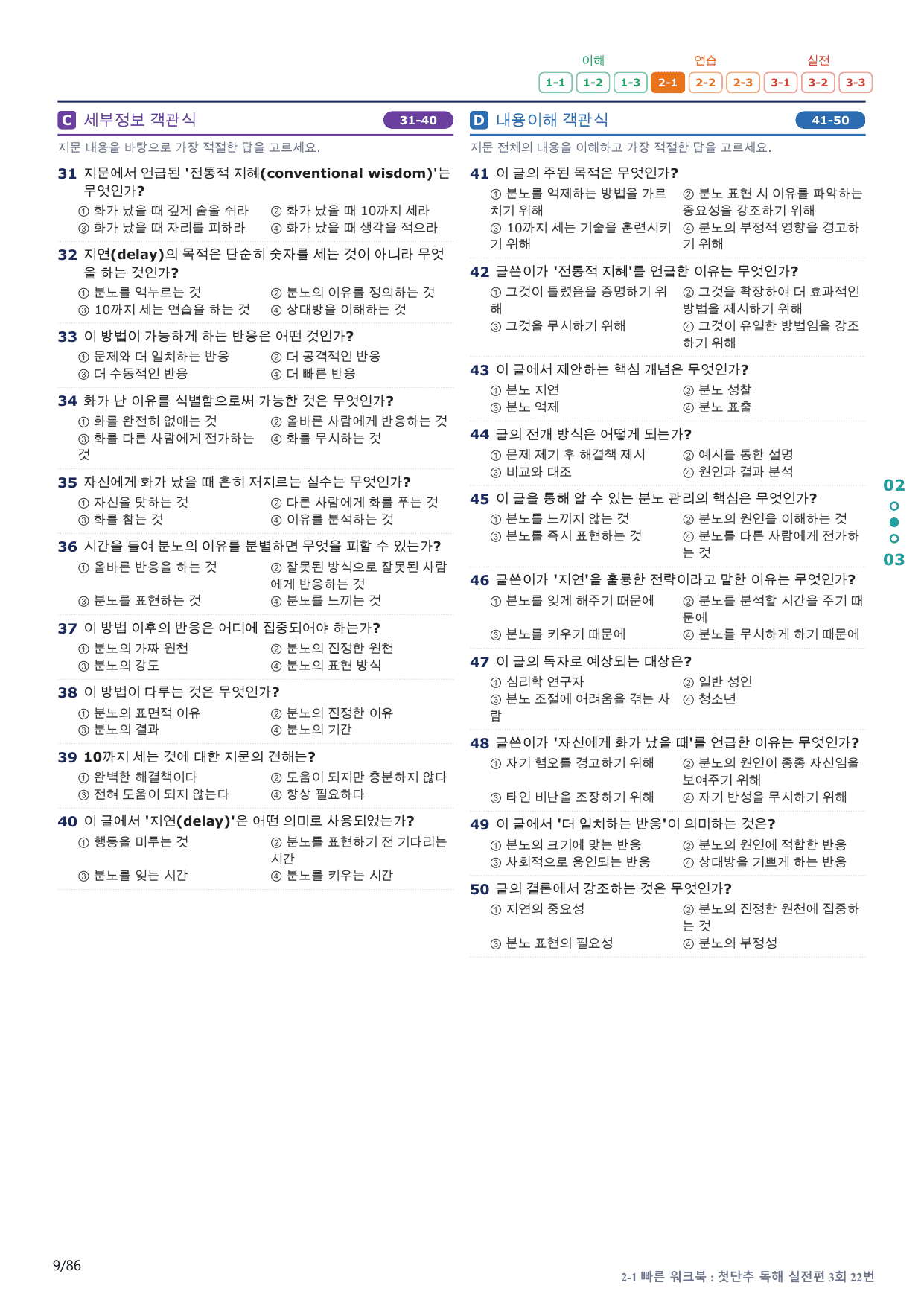 2-1번_첫단추_독해실전편_3회_17지문(보너스 자료)_preview_undefined