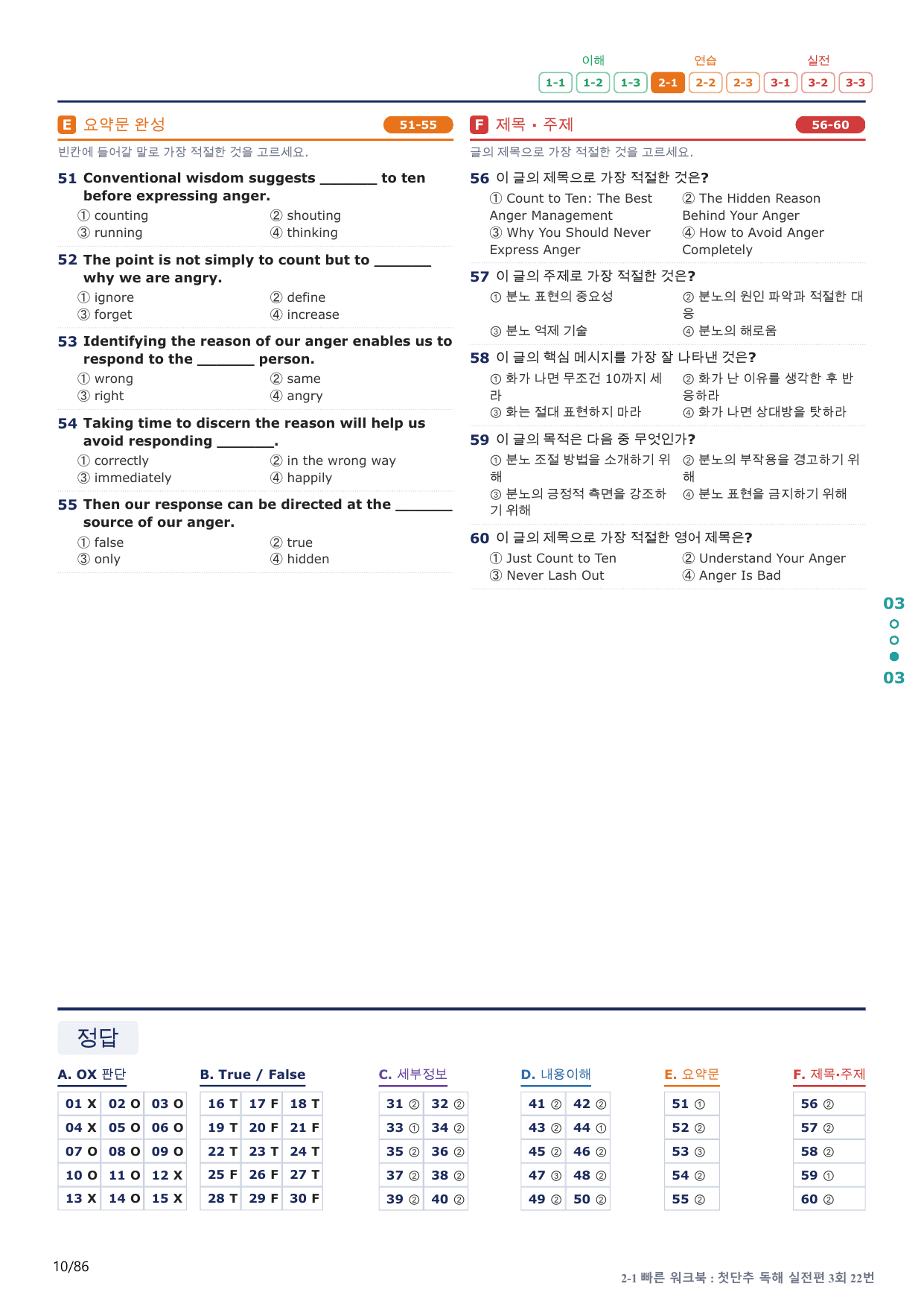 2-1번_첫단추_독해실전편_3회_17지문(보너스 자료)_preview_undefined