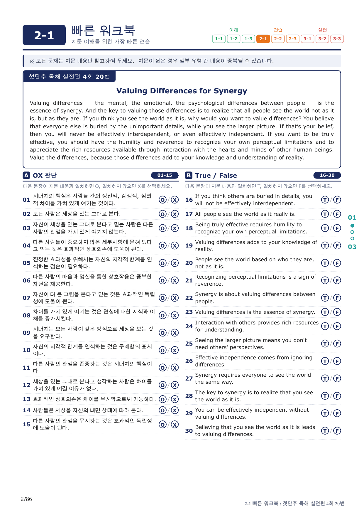2-1번_첫단추_독해실전편_4회_17지문(보너스 자료)_preview_undefined