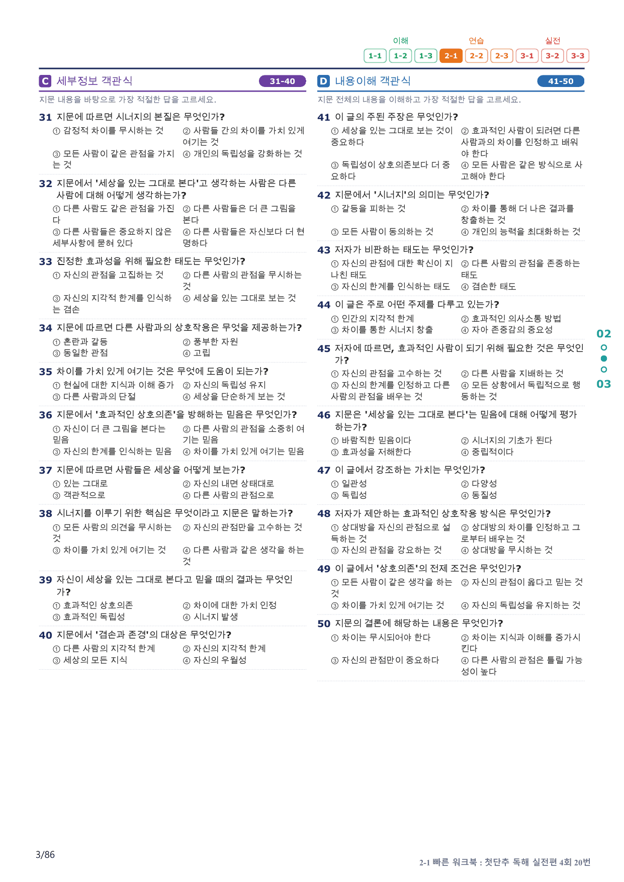 2-1번_첫단추_독해실전편_4회_17지문(보너스 자료)_preview_undefined