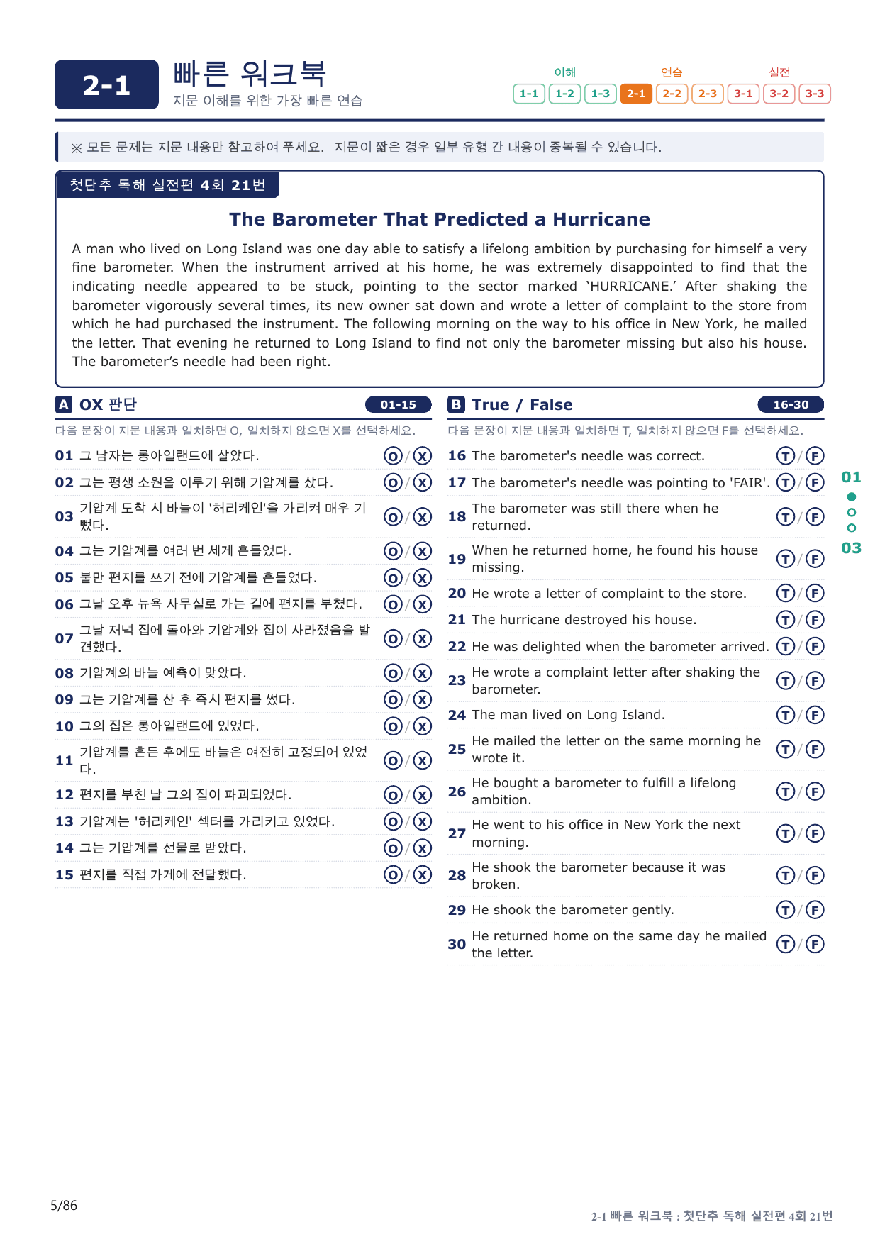 2-1번_첫단추_독해실전편_4회_17지문(보너스 자료)_preview_undefined