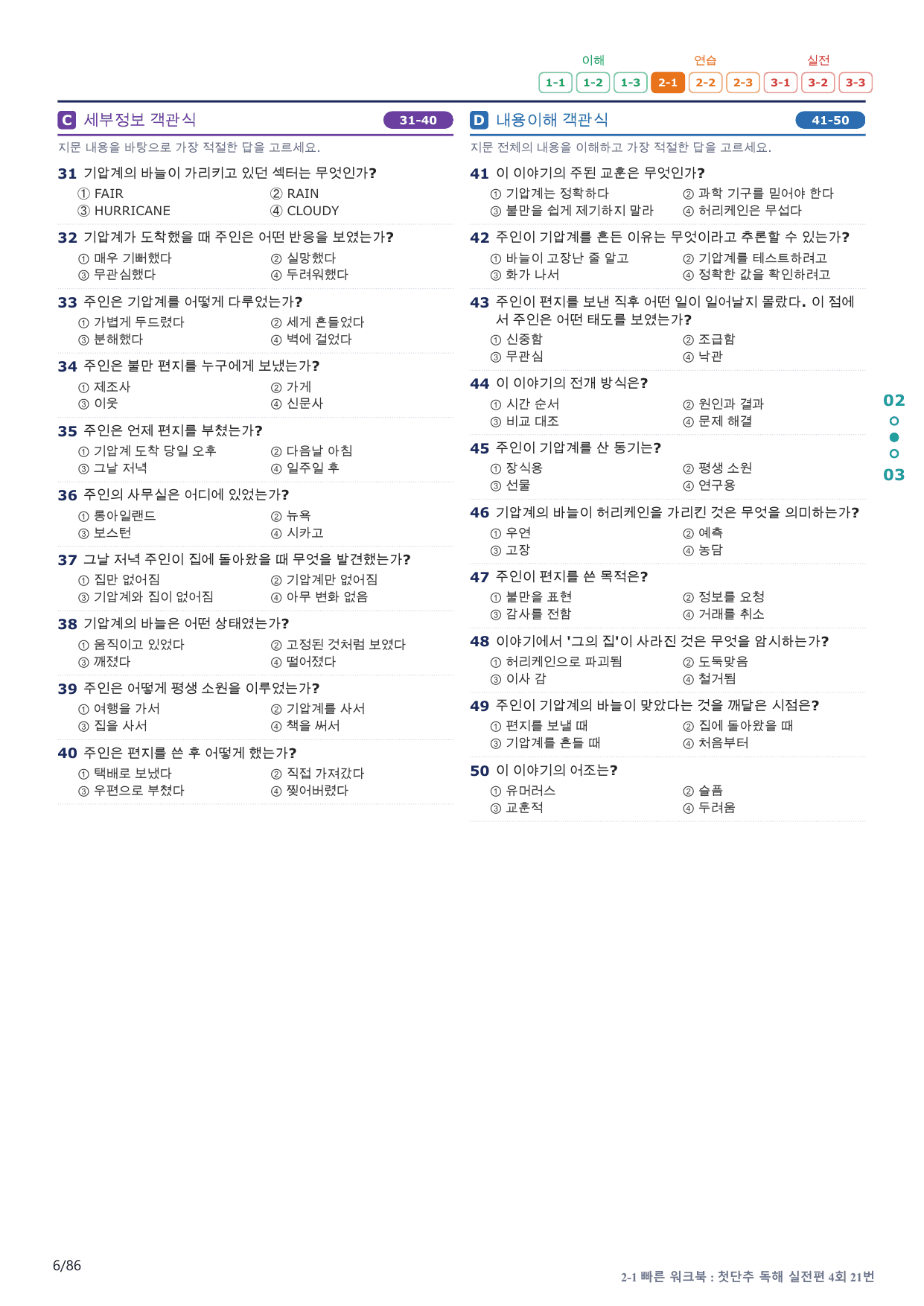 2-1번_첫단추_독해실전편_4회_17지문(보너스 자료)_preview_undefined