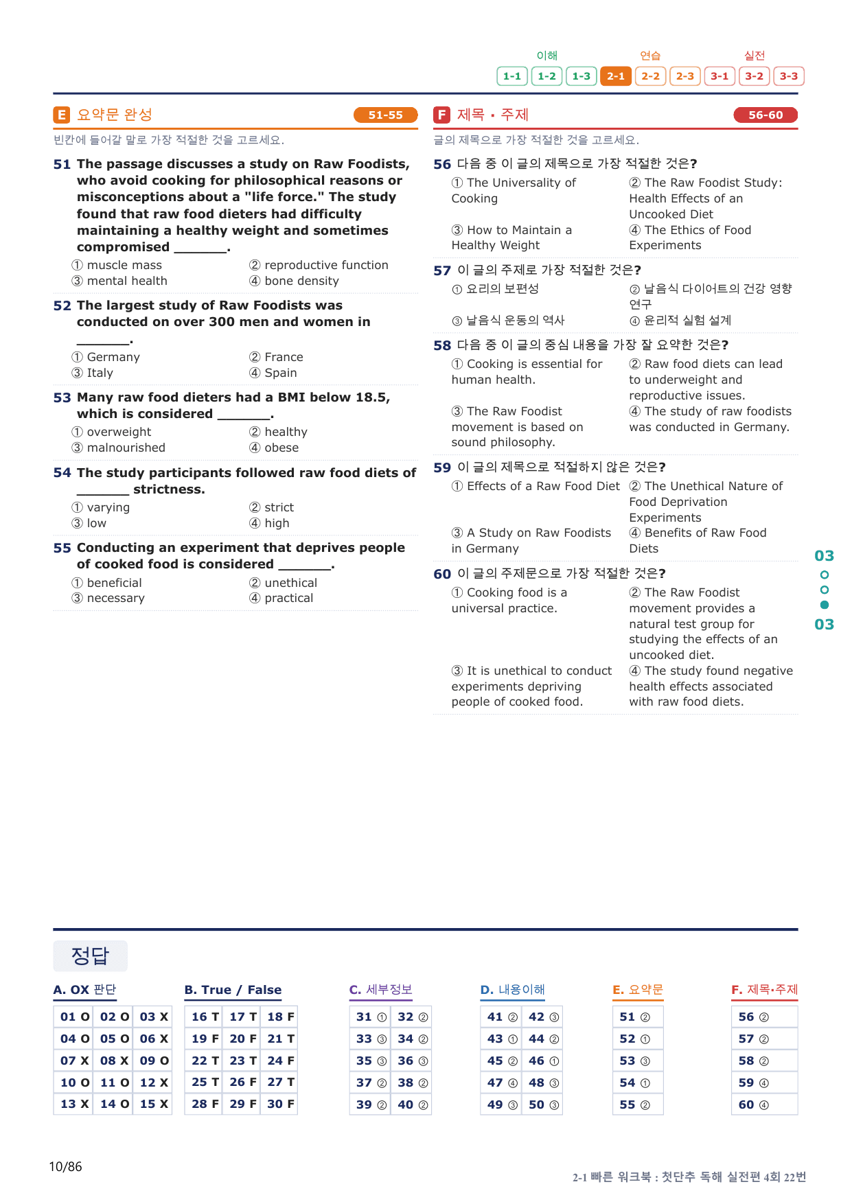 2-1번_첫단추_독해실전편_4회_17지문(보너스 자료)_preview_undefined