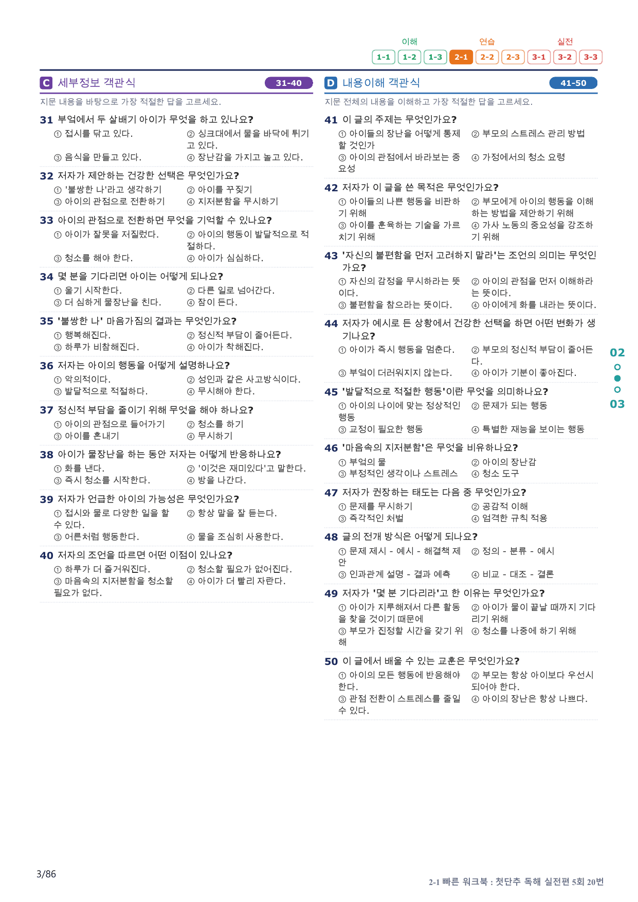 2-1번_첫단추_독해실전편_5회_17지문(보너스 자료)_preview_undefined