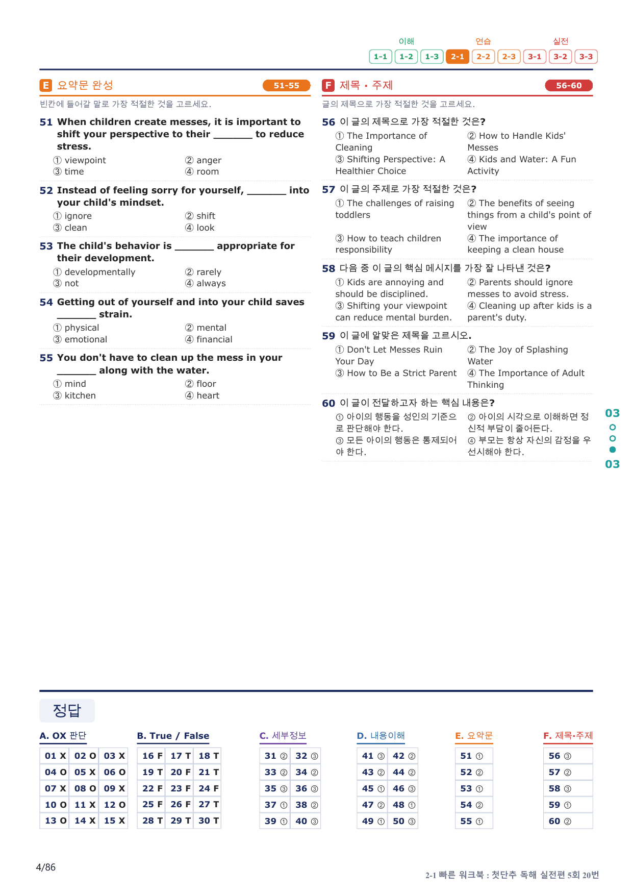 2-1번_첫단추_독해실전편_5회_17지문(보너스 자료)_preview_undefined