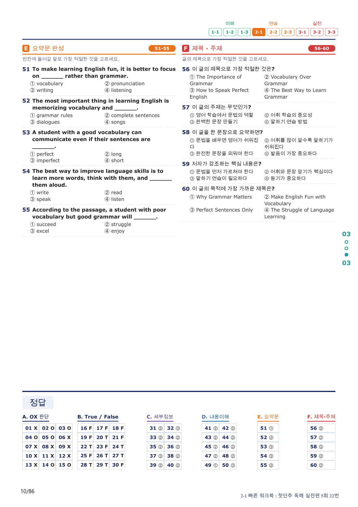 2-1번_첫단추_독해실전편_5회_17지문(보너스 자료)_preview_undefined