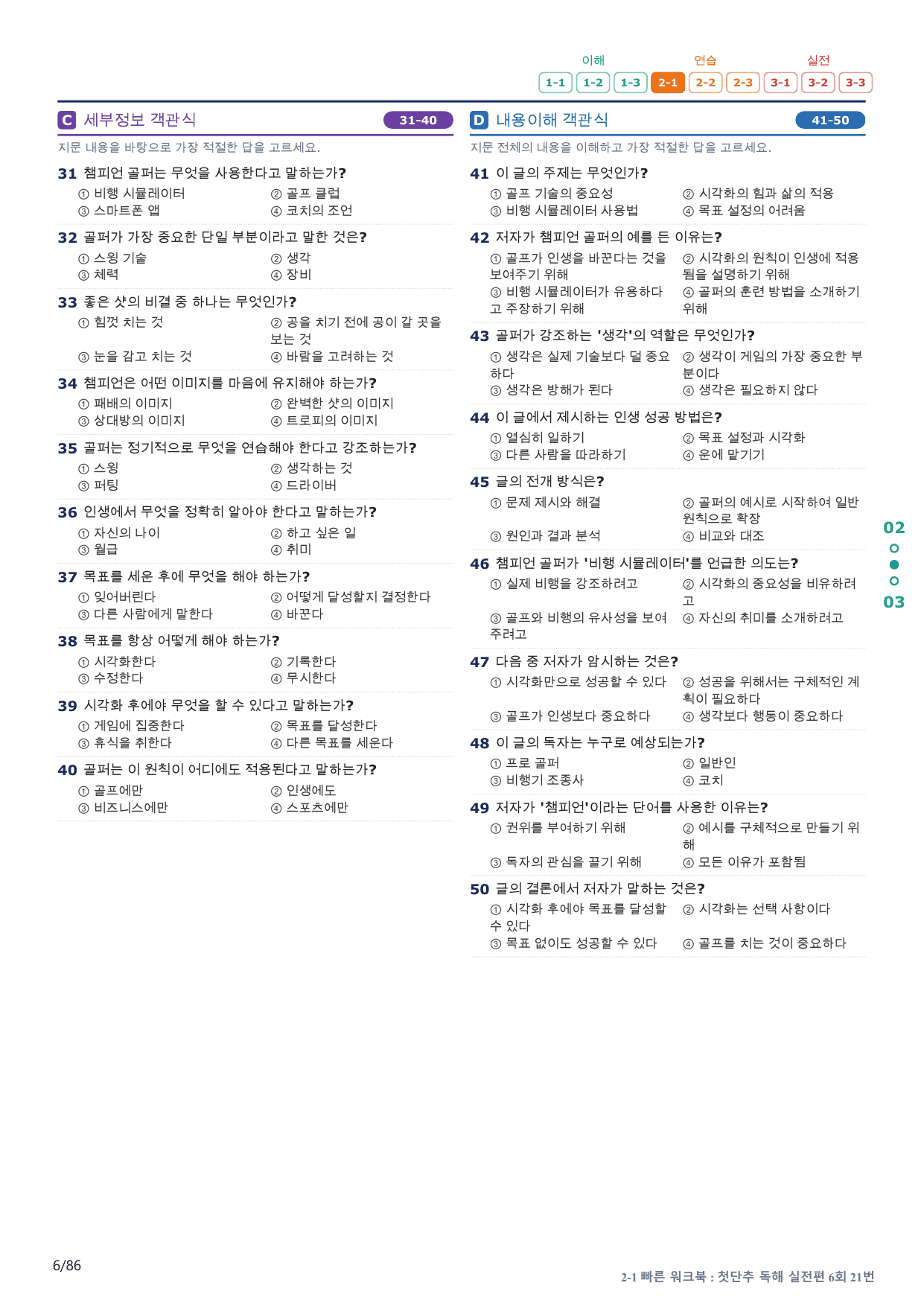 2-1번_첫단추_독해실전편_6회_17지문(보너스 자료)_preview_undefined
