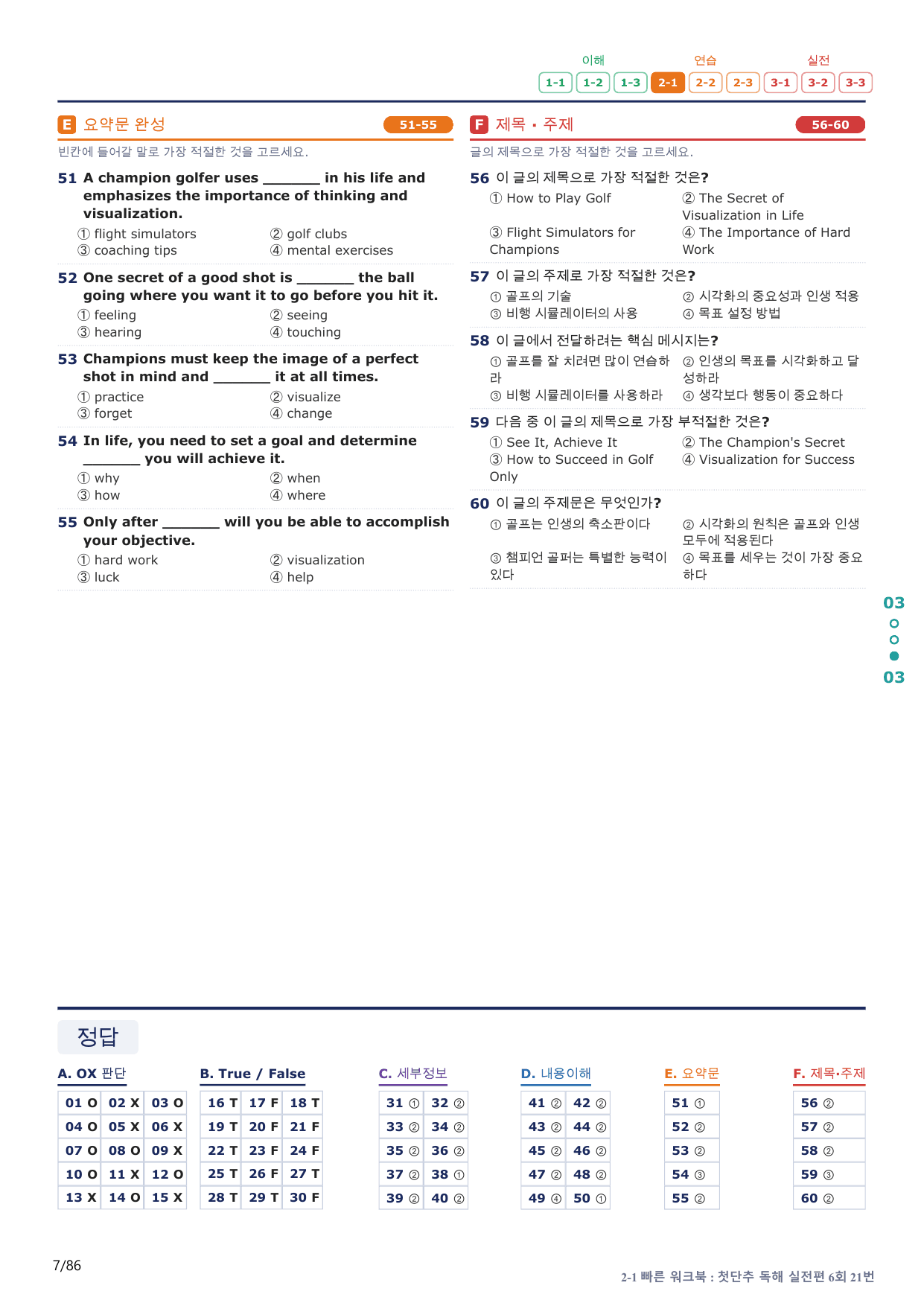 2-1번_첫단추_독해실전편_6회_17지문(보너스 자료)_preview_undefined