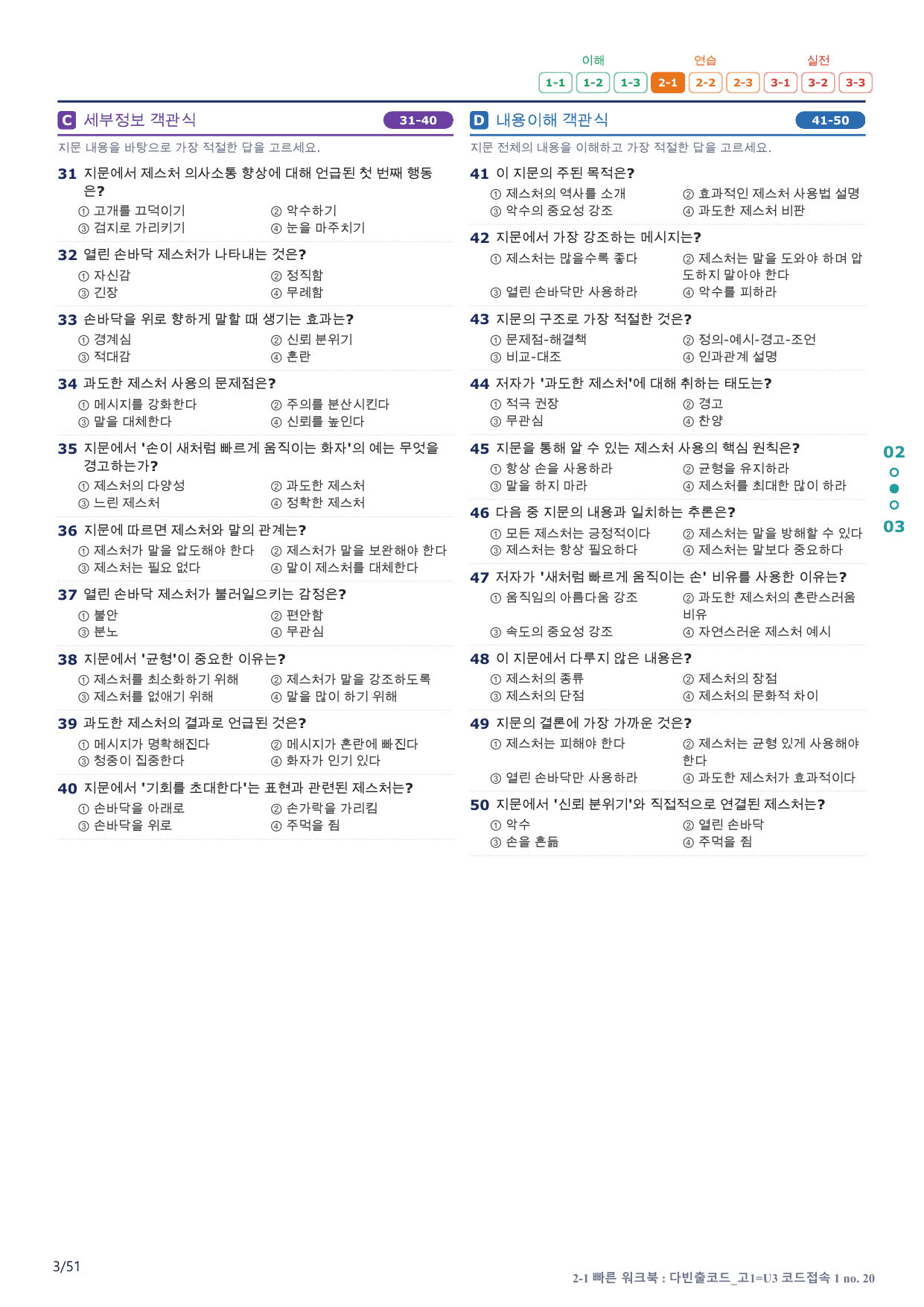 2-1번_다빈출코드_고1_U 3_10지문(보너스 자료)_preview_undefined